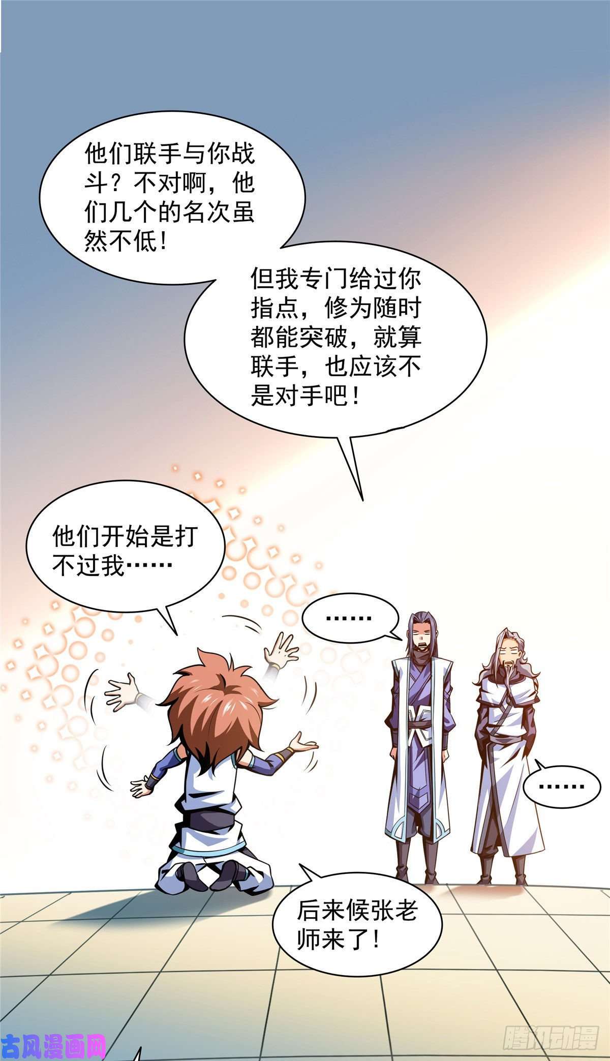 天道图书馆54 真是最差的老师？