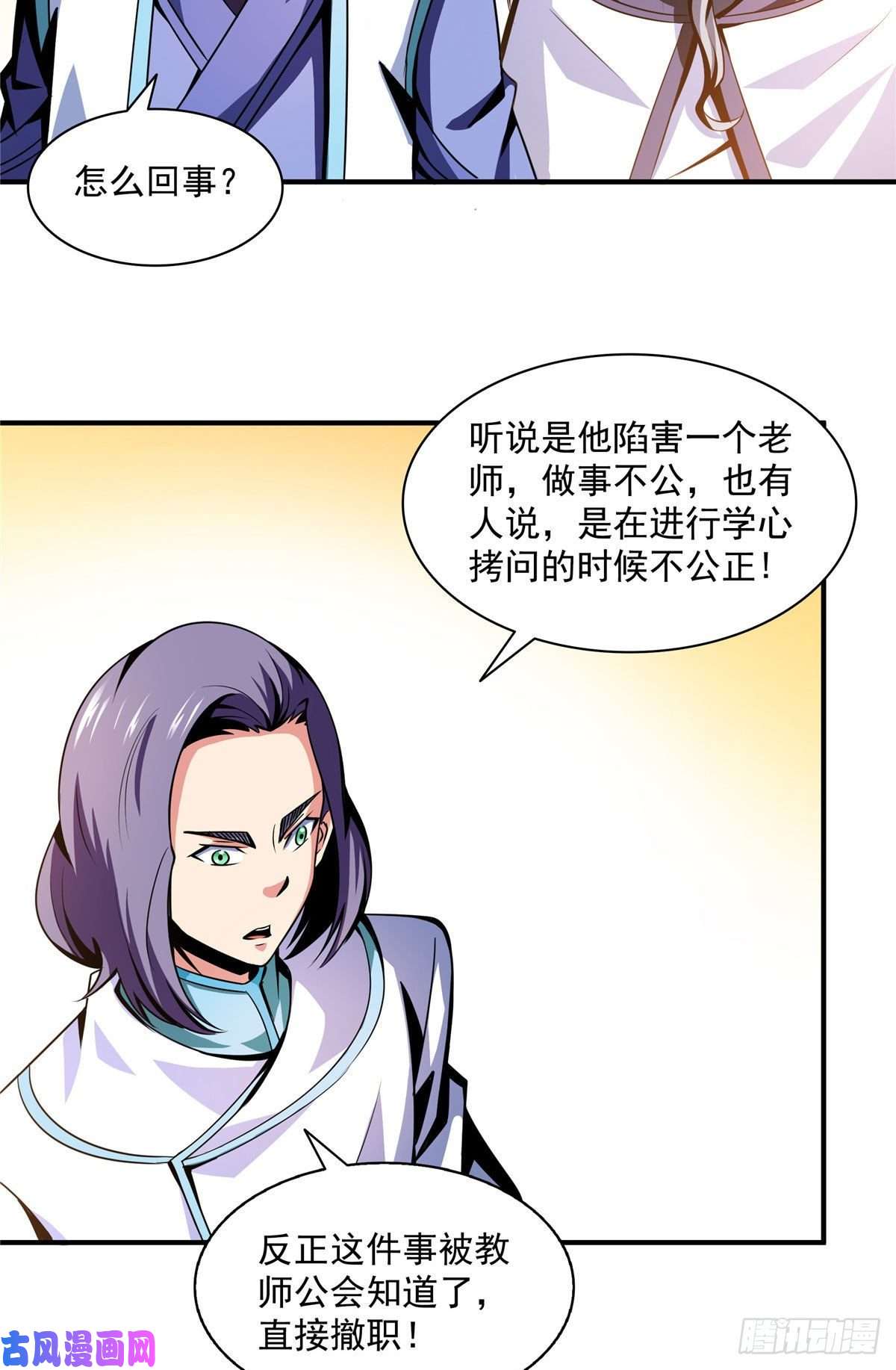 天道图书馆54 真是最差的老师？