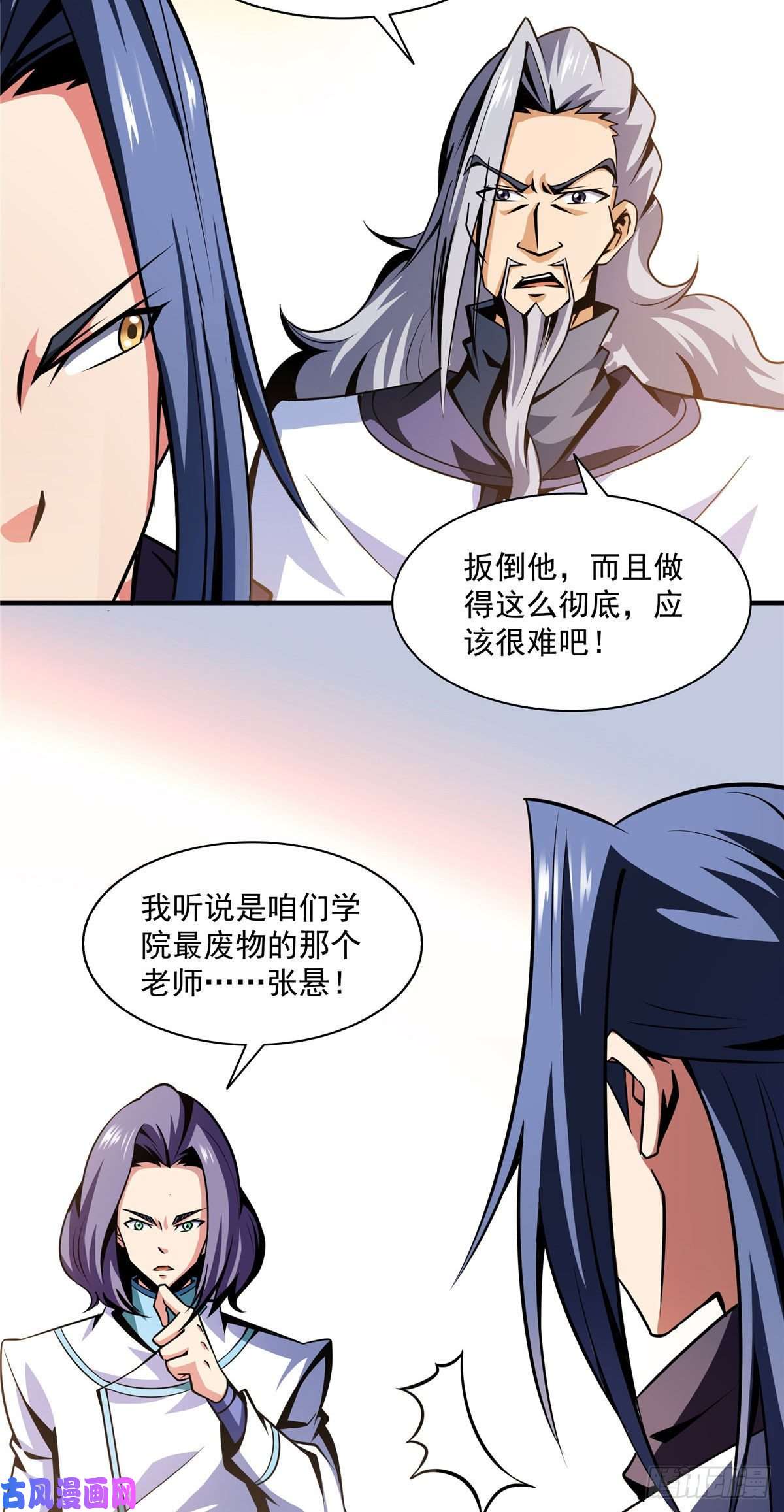 天道图书馆54 真是最差的老师？