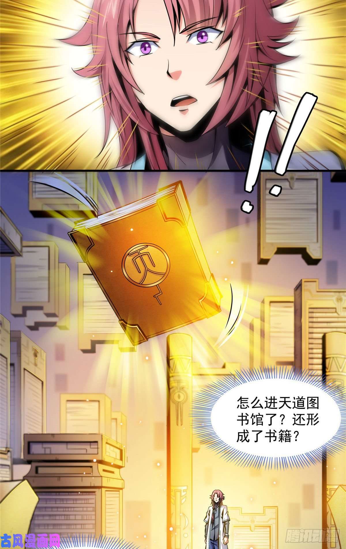 天道图书馆55 炼丹师公会