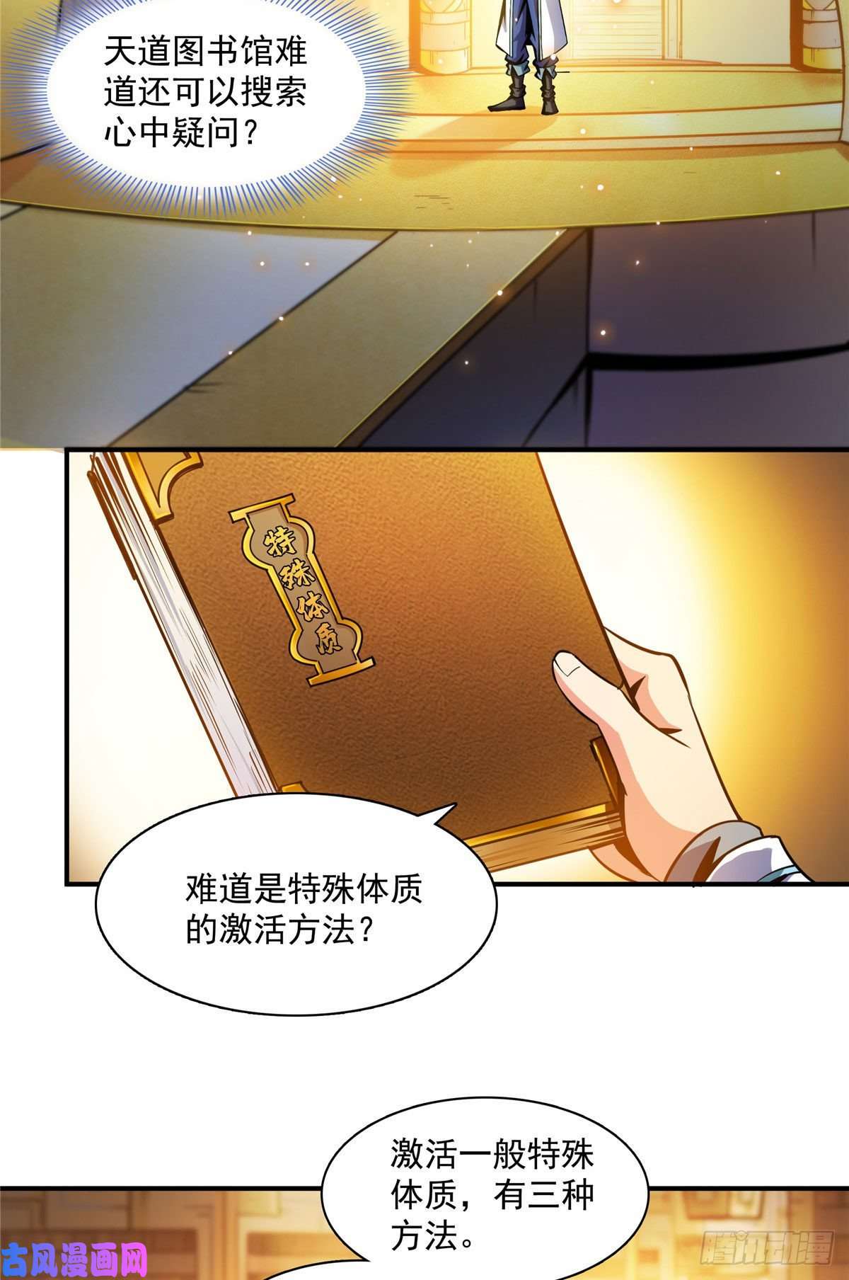 天道图书馆55 炼丹师公会