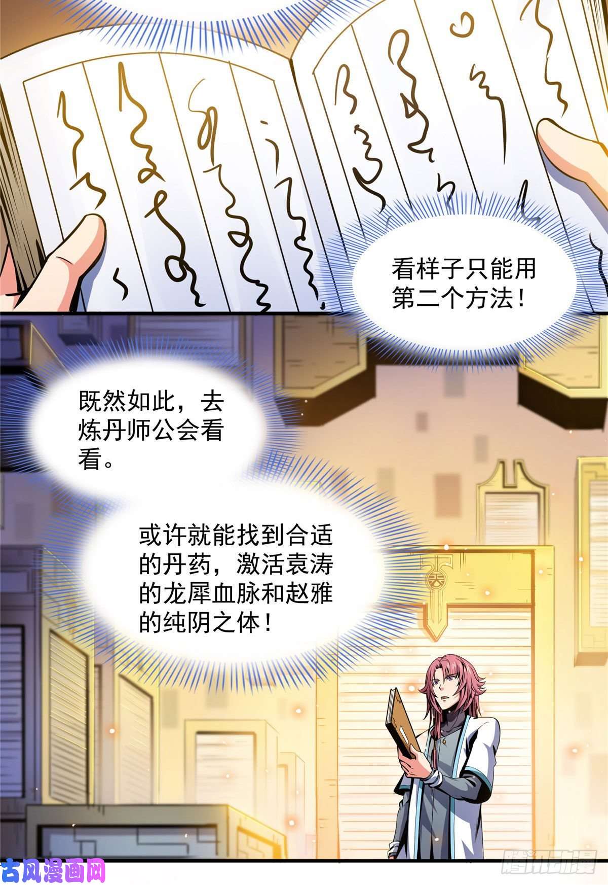 天道图书馆55 炼丹师公会