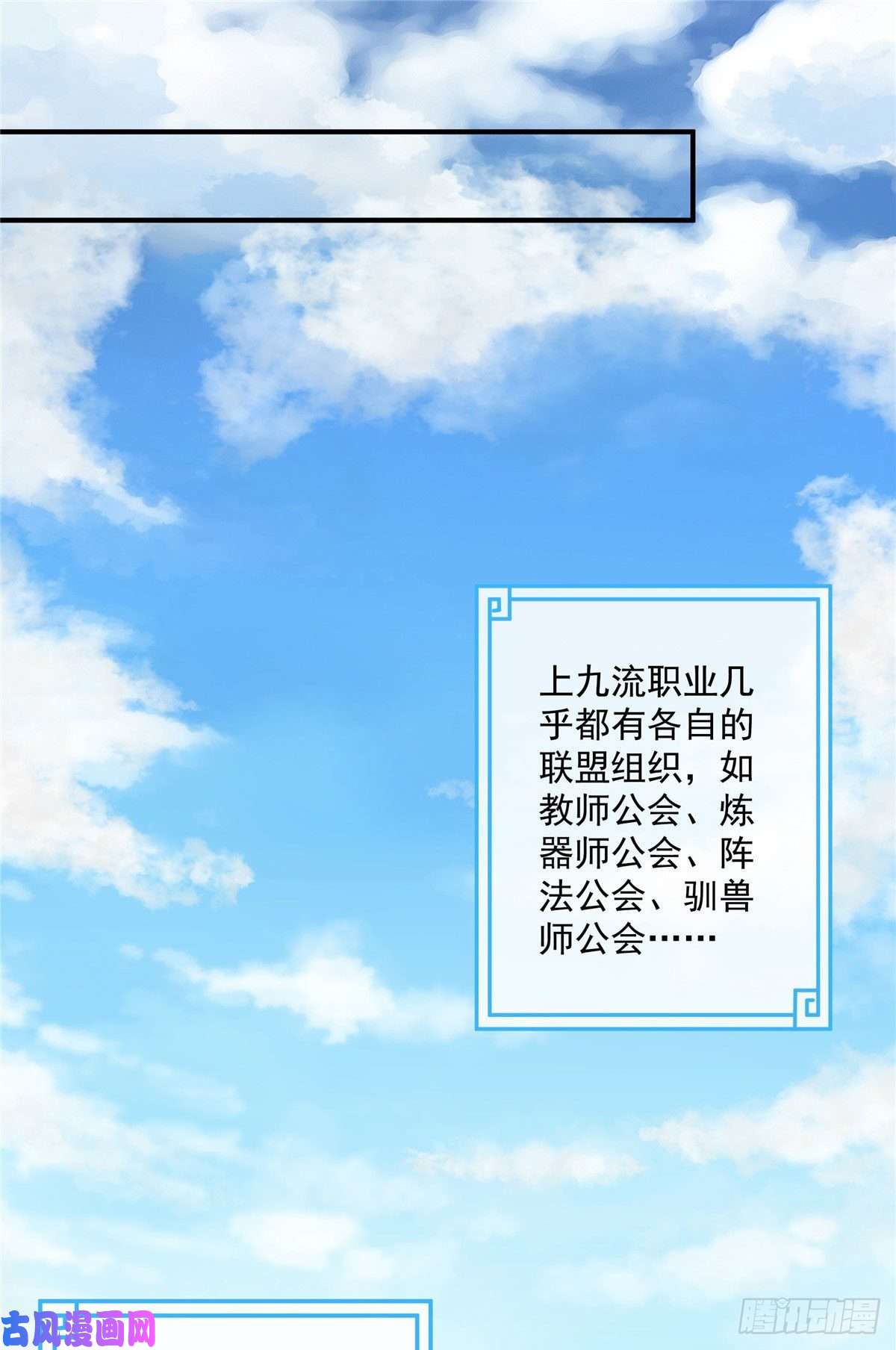 天道图书馆55 炼丹师公会