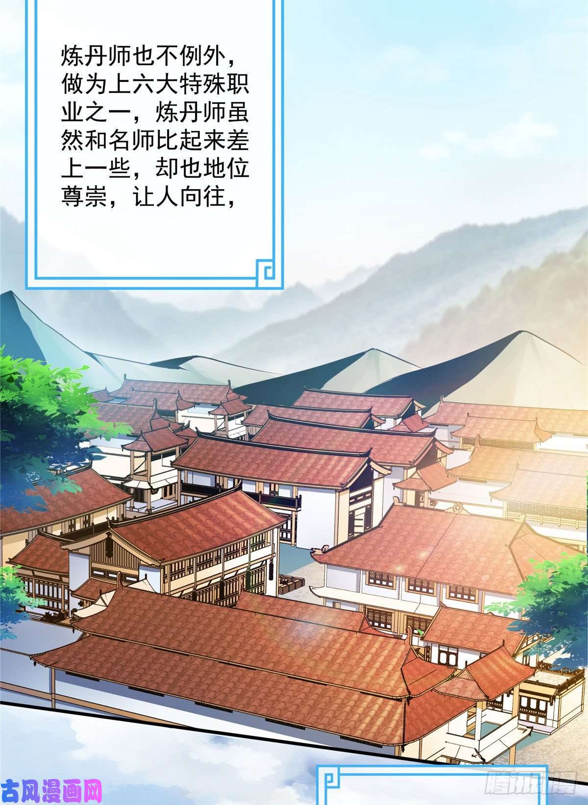 天道图书馆55 炼丹师公会