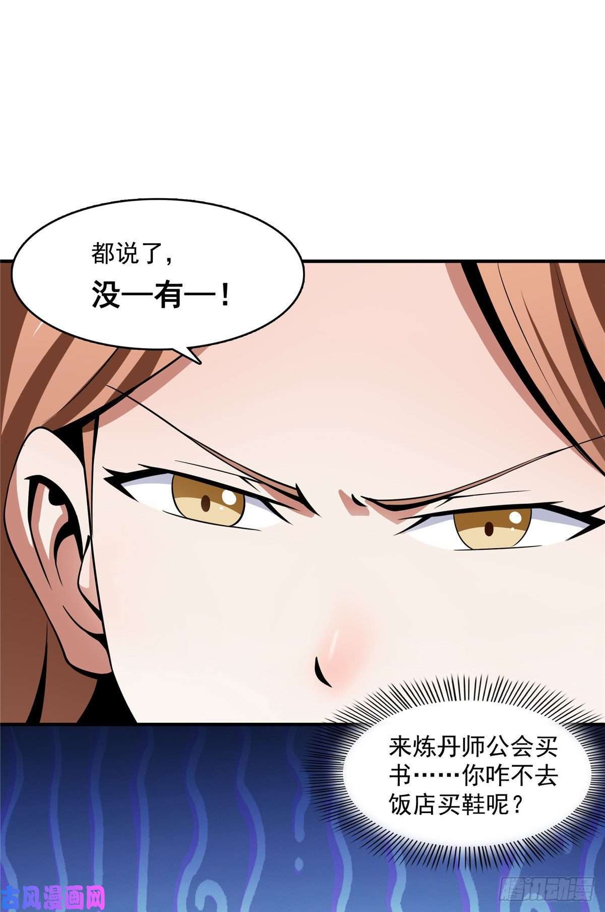 天道图书馆55 炼丹师公会