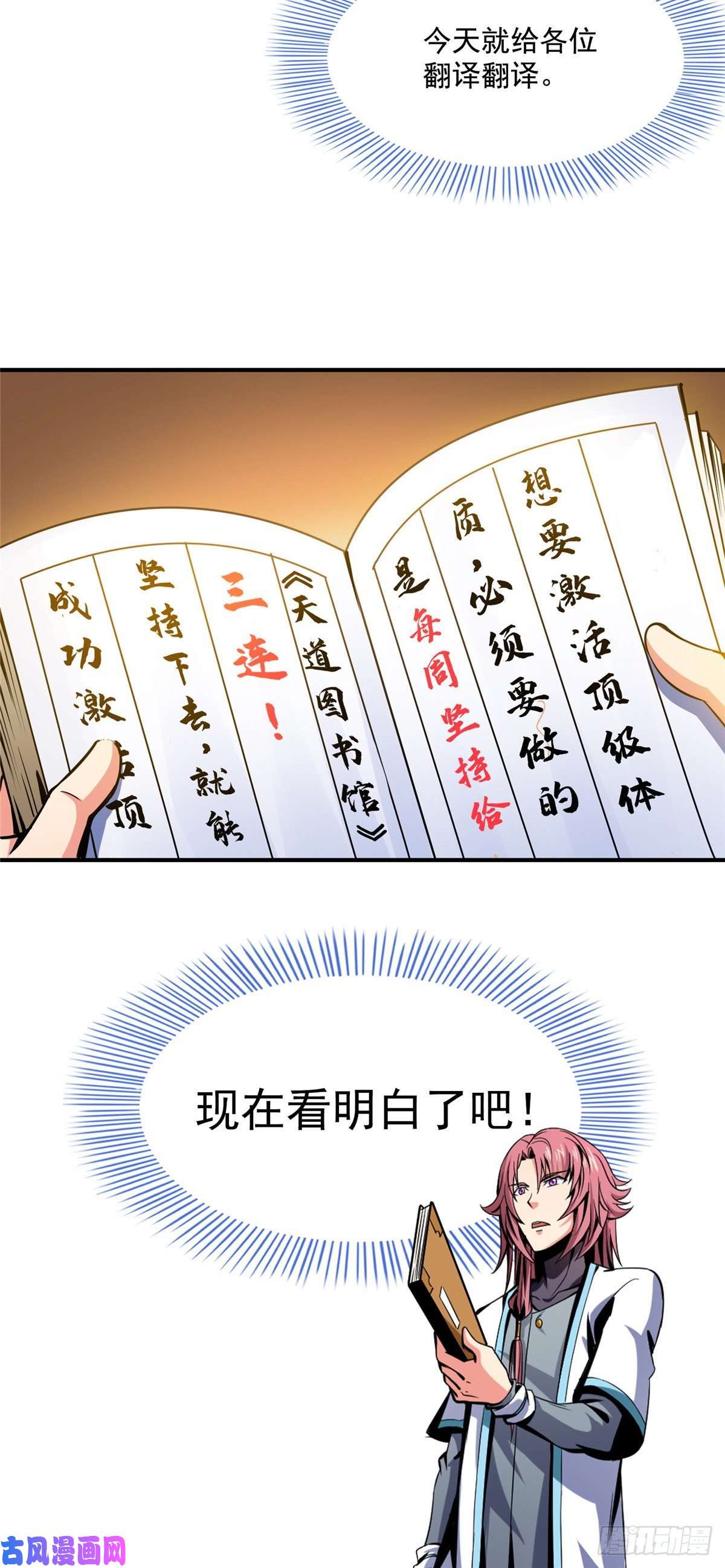 天道图书馆55 炼丹师公会