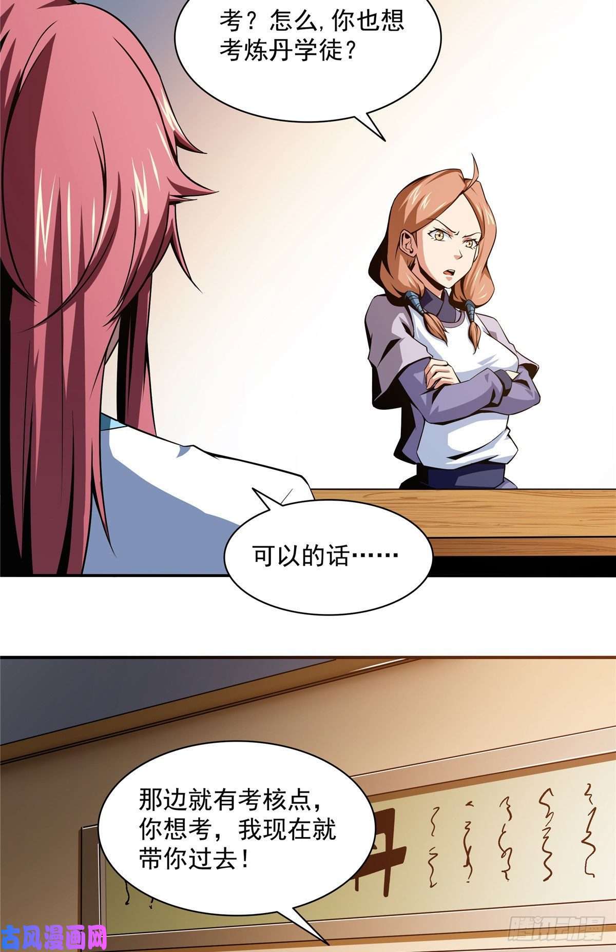 天道图书馆56 三轮考试