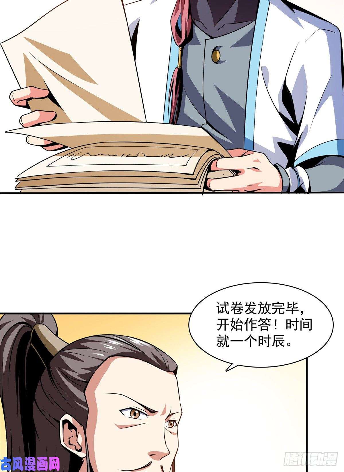 天道图书馆57 批阅试卷