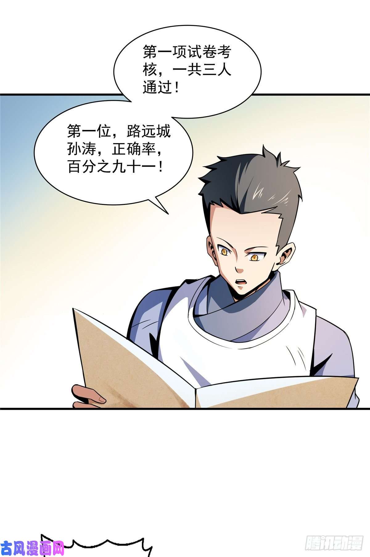 天道图书馆58 限时辨识