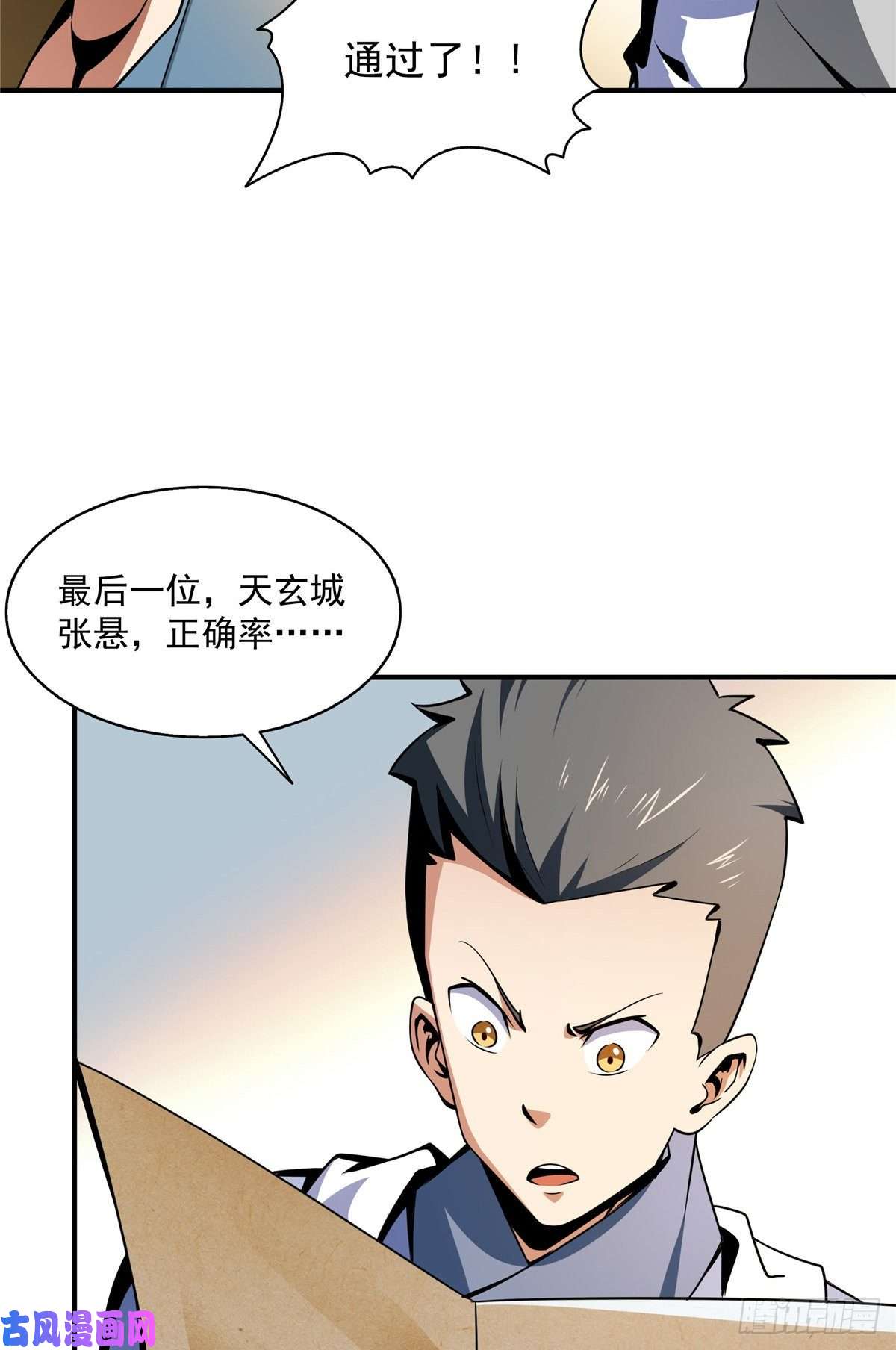 天道图书馆58 限时辨识