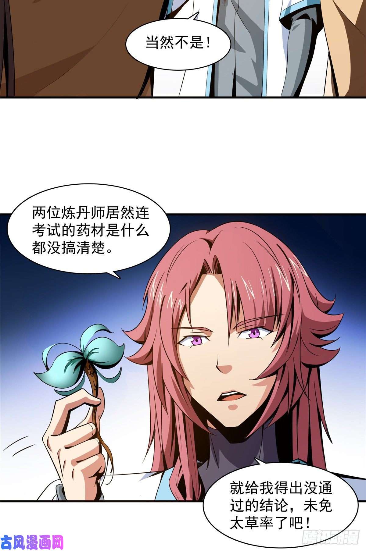 天道图书馆59 龙鳞草