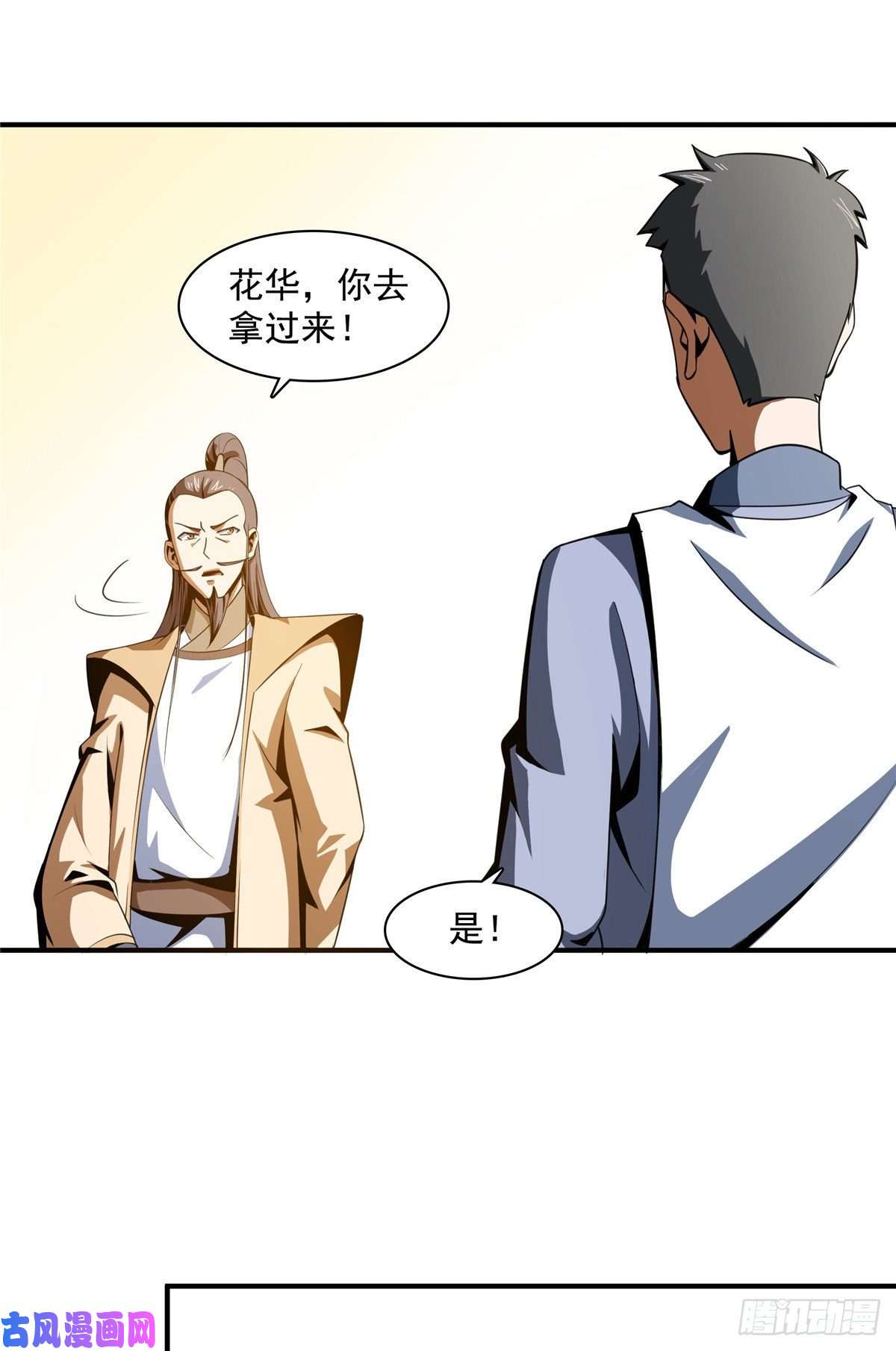 天道图书馆59 龙鳞草
