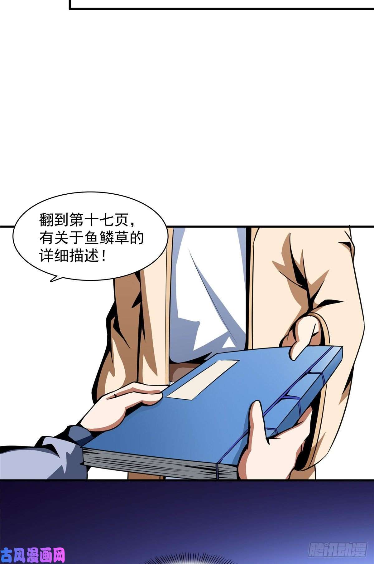 天道图书馆59 龙鳞草