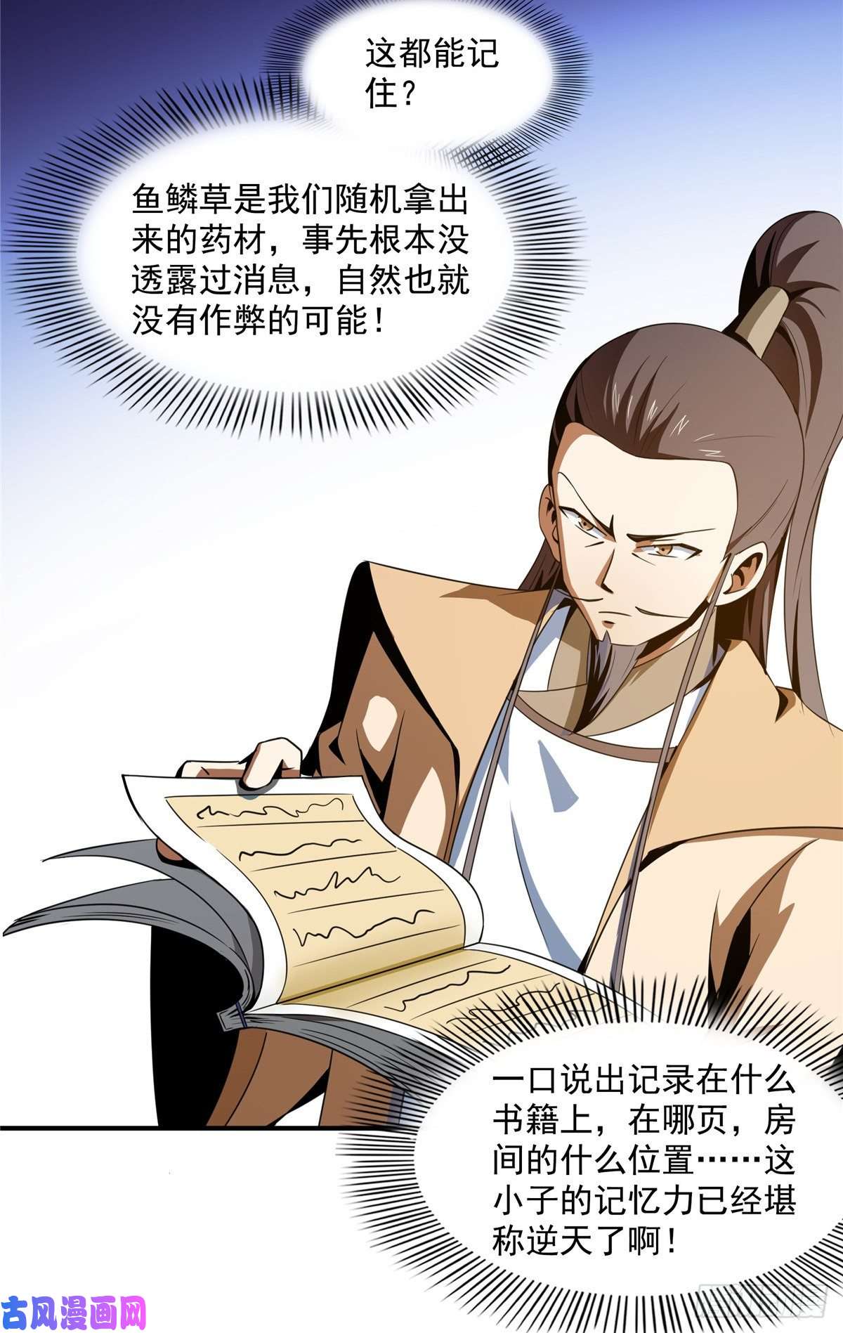 天道图书馆59 龙鳞草