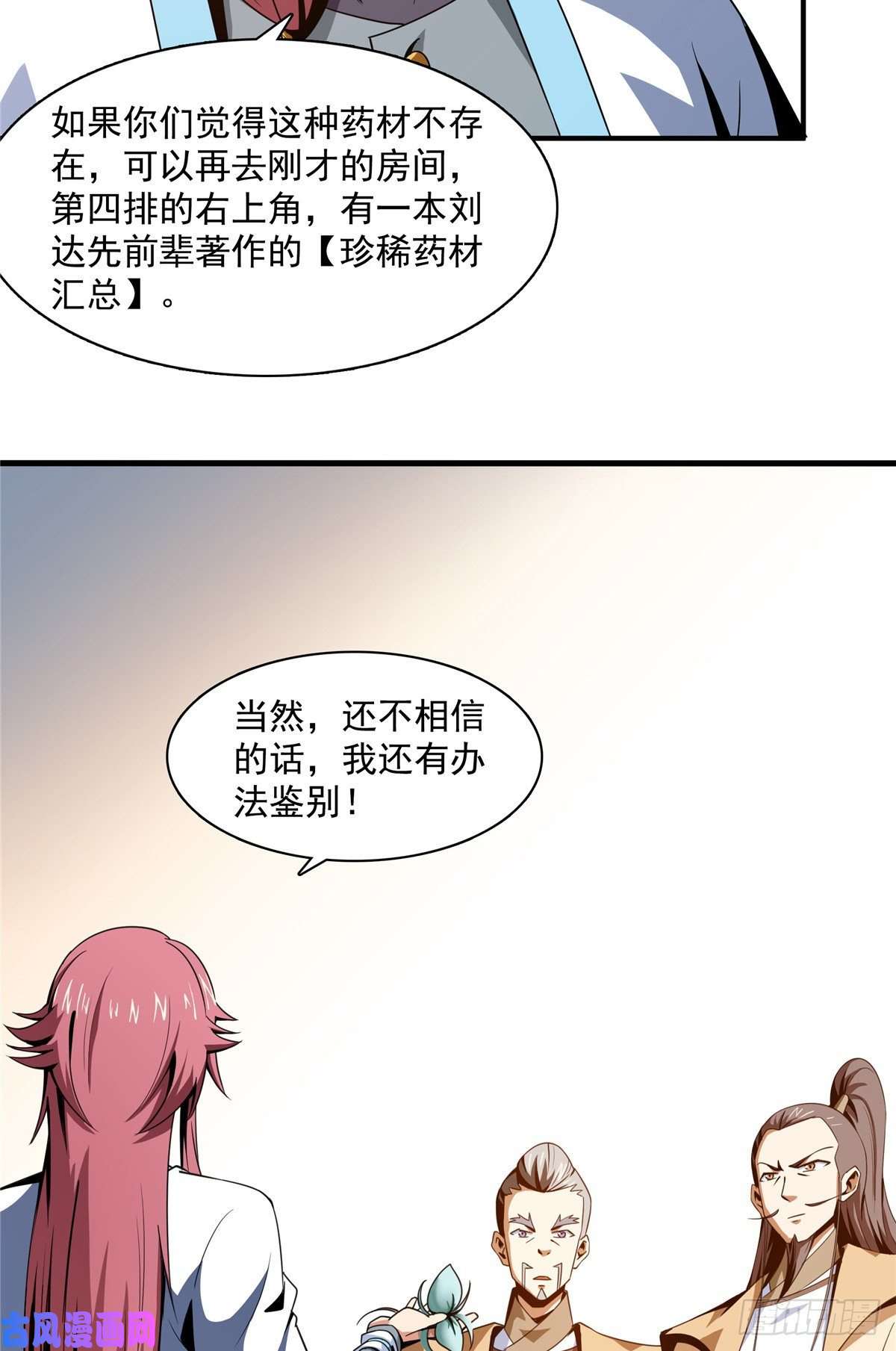 天道图书馆59 龙鳞草