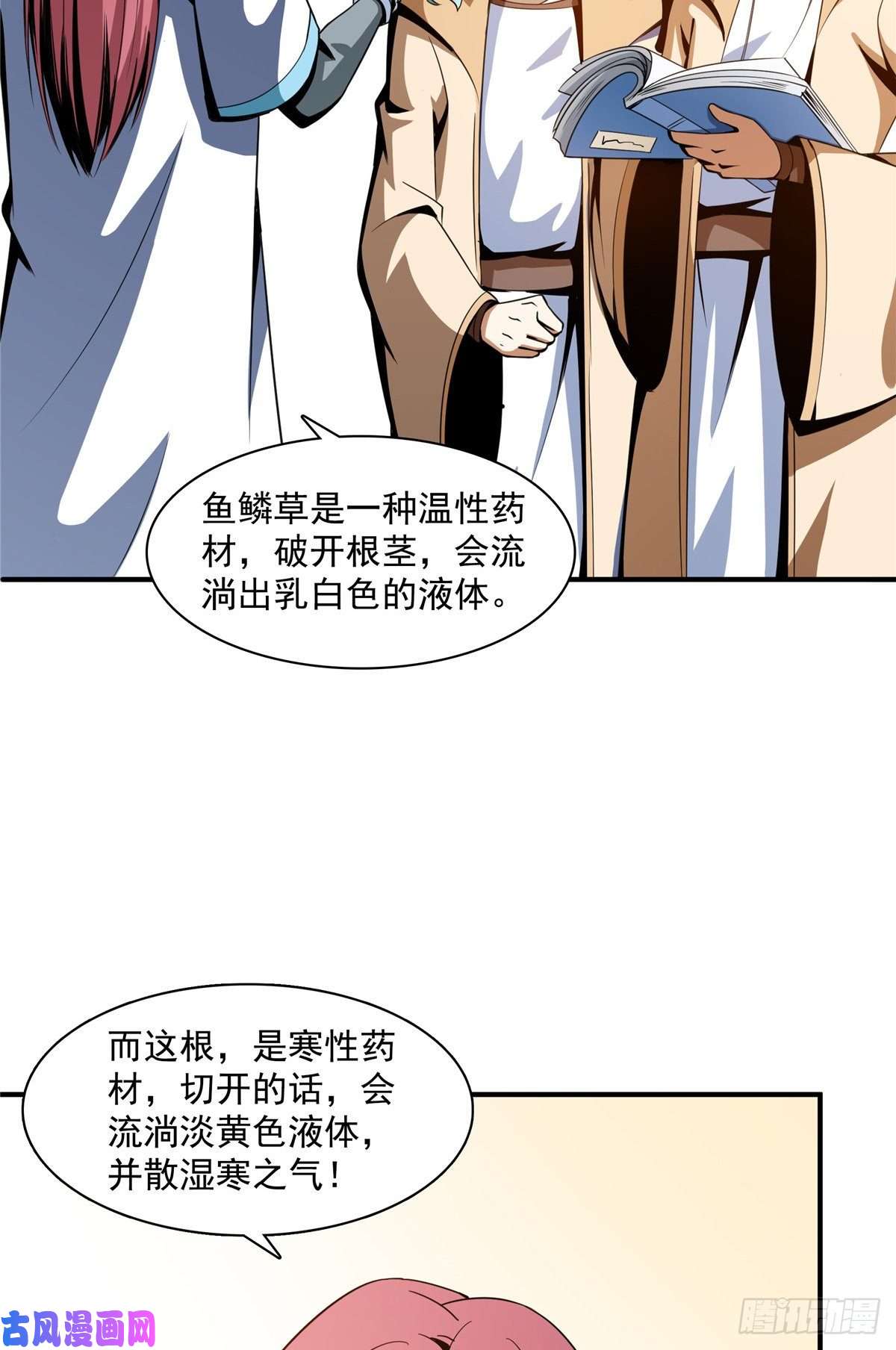 天道图书馆59 龙鳞草