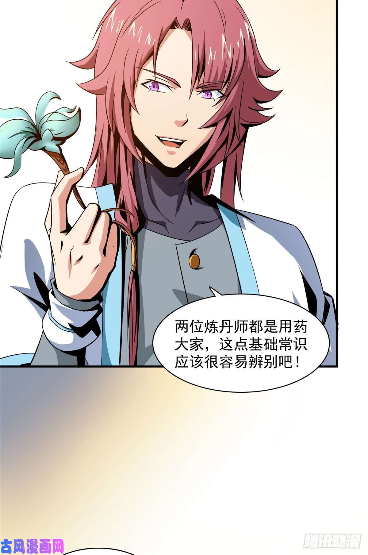 天道图书馆59 龙鳞草