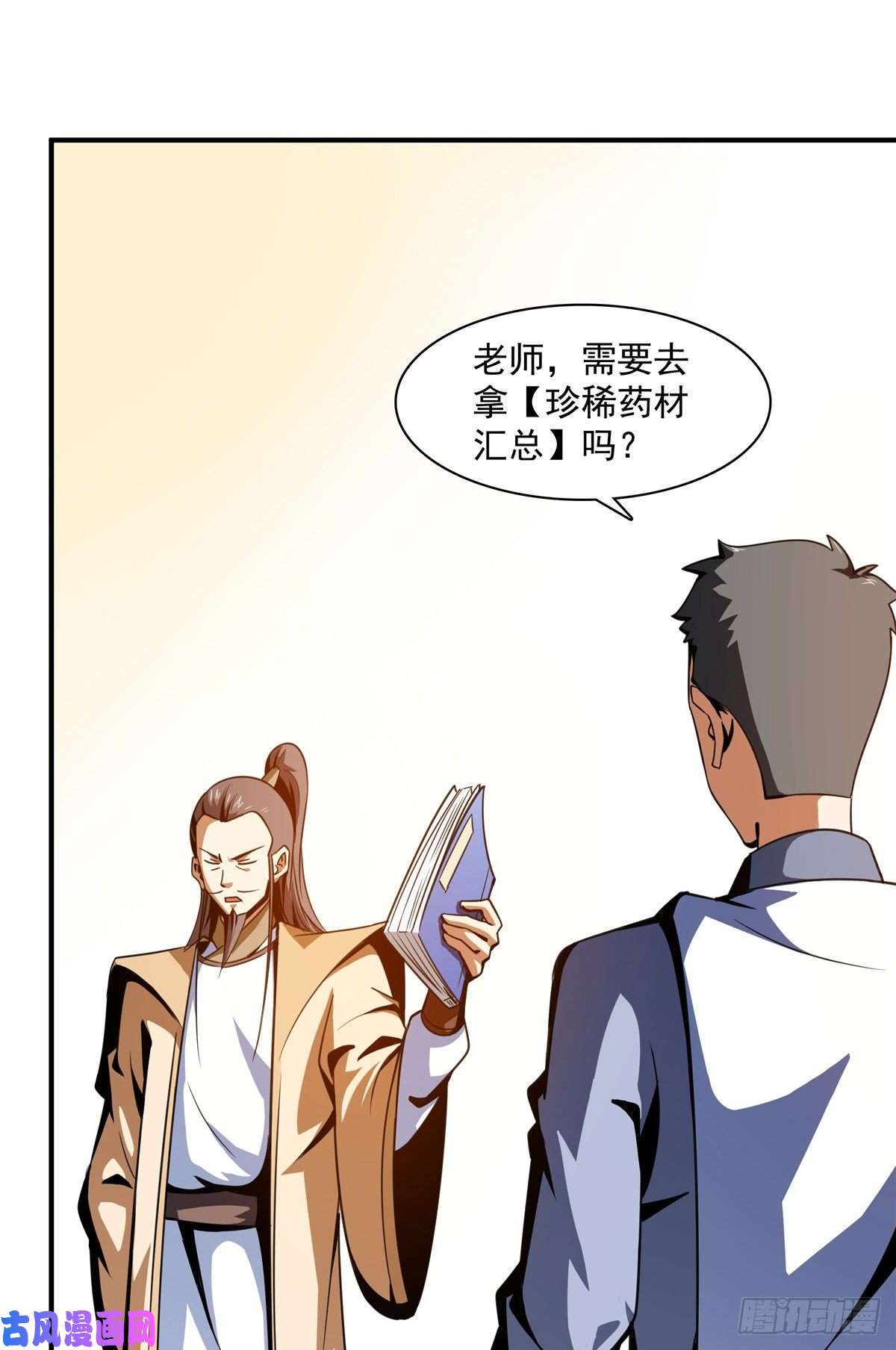 天道图书馆59 龙鳞草