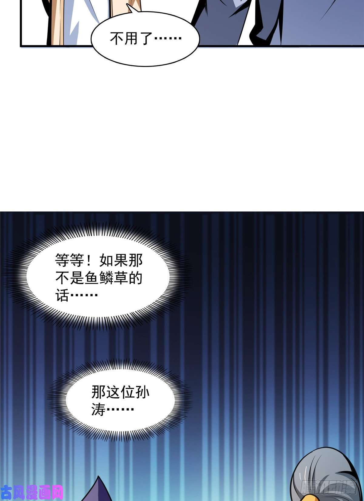 天道图书馆59 龙鳞草