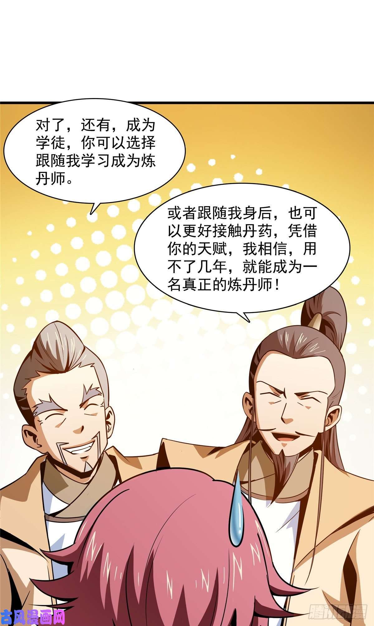 天道图书馆59 龙鳞草