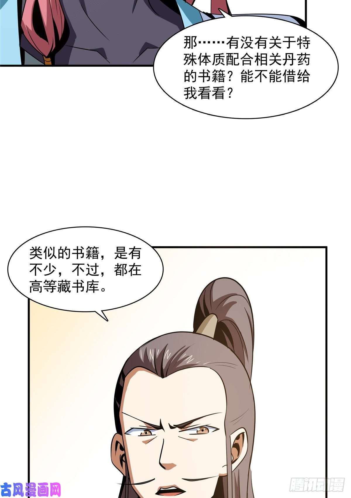 天道图书馆59 龙鳞草