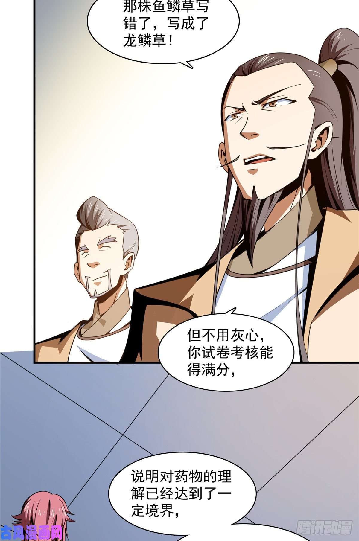天道图书馆59 龙鳞草