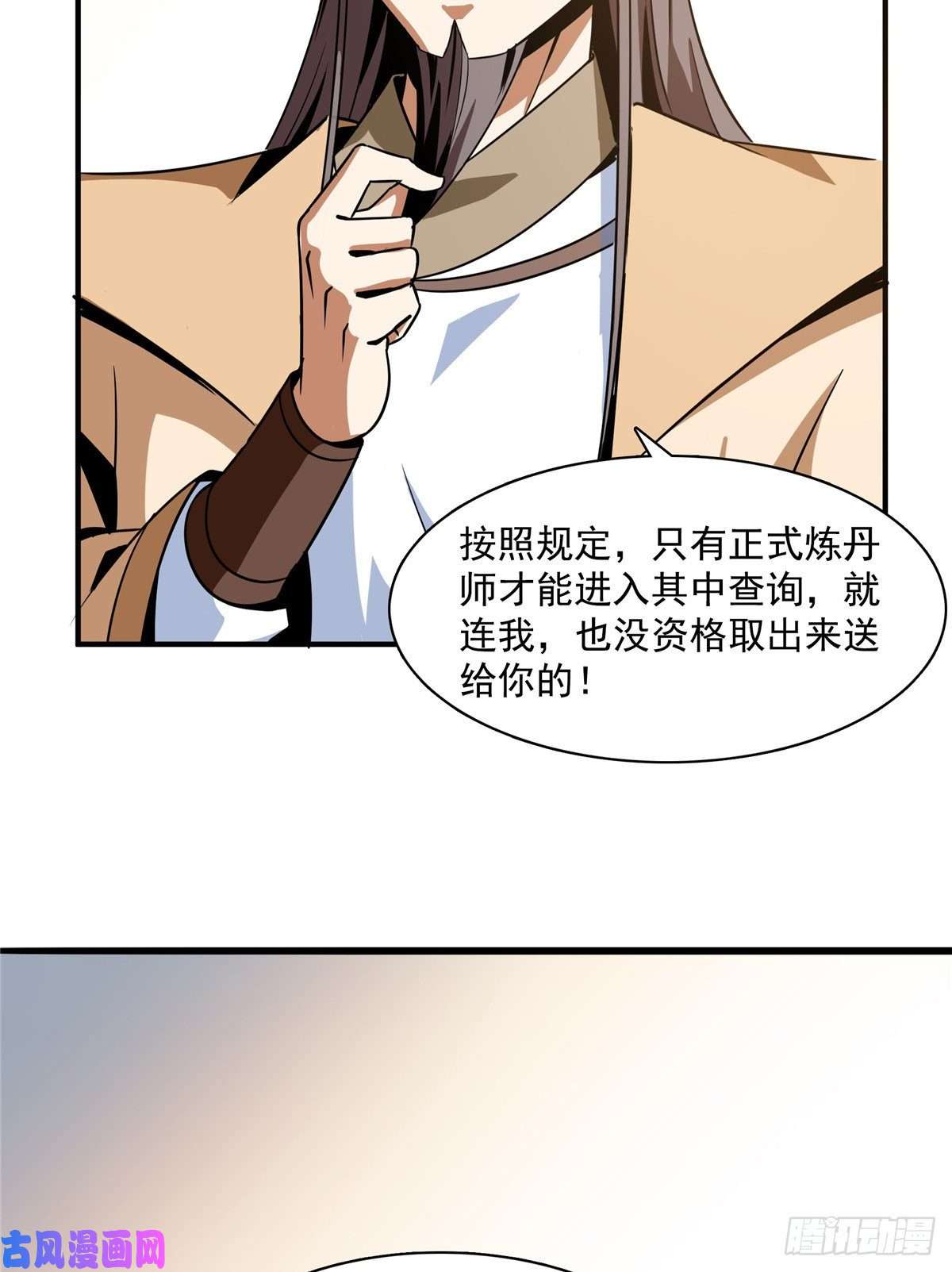 天道图书馆59 龙鳞草
