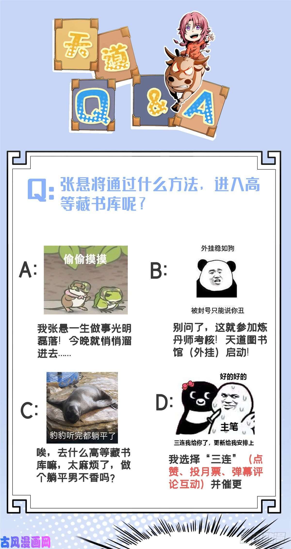 天道图书馆59 龙鳞草