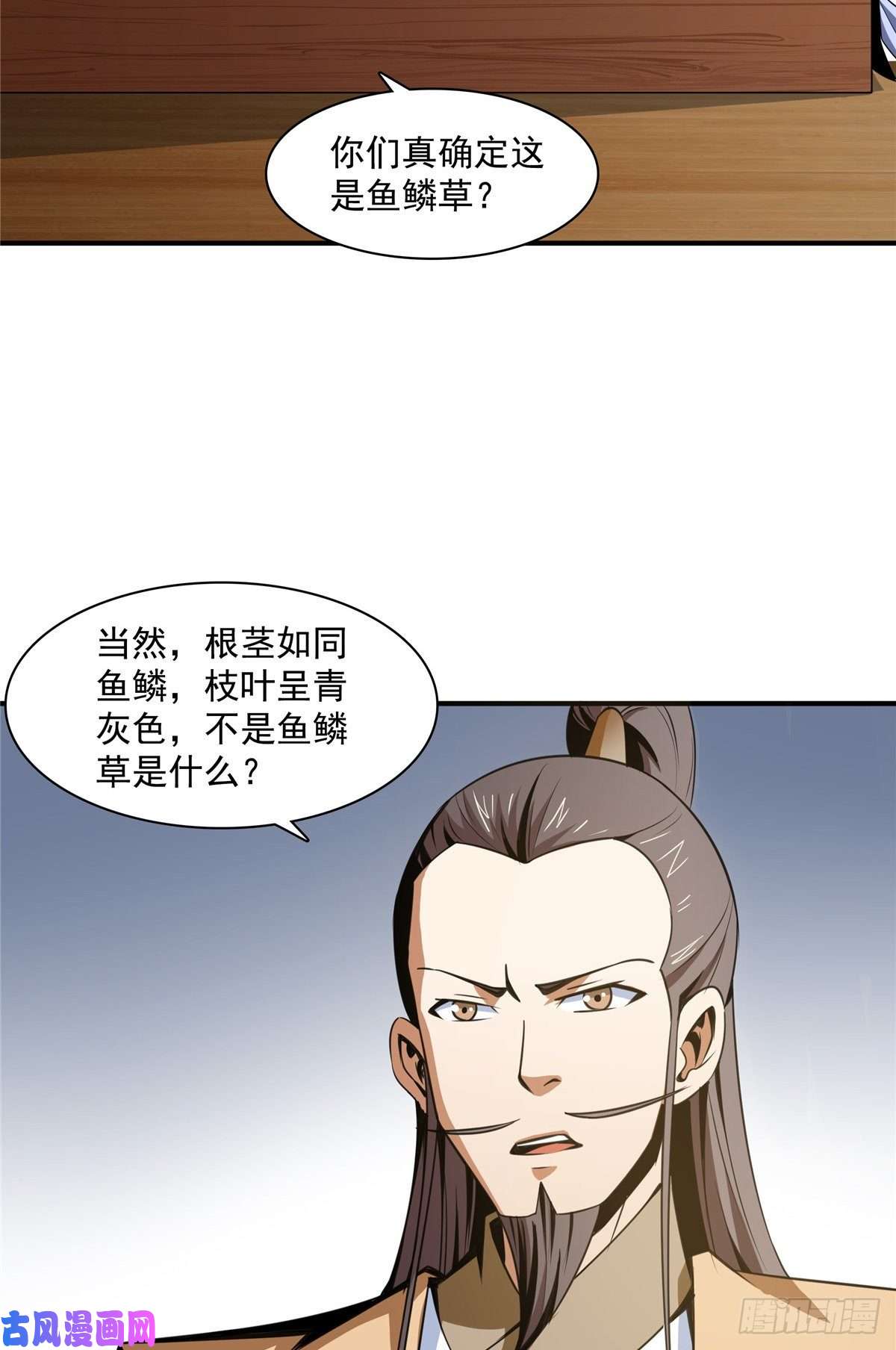 天道图书馆59 龙鳞草