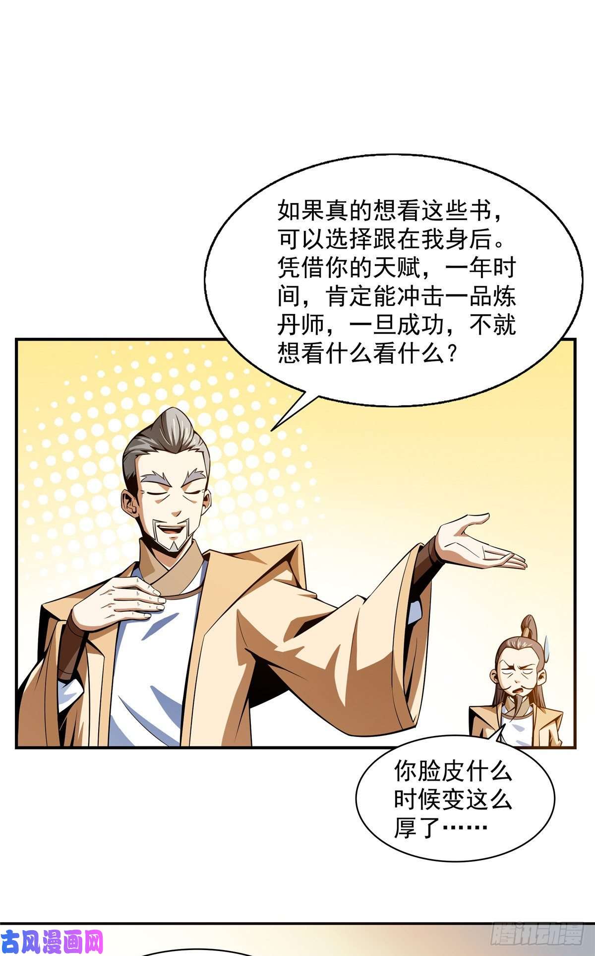 天道图书馆60 辨丹