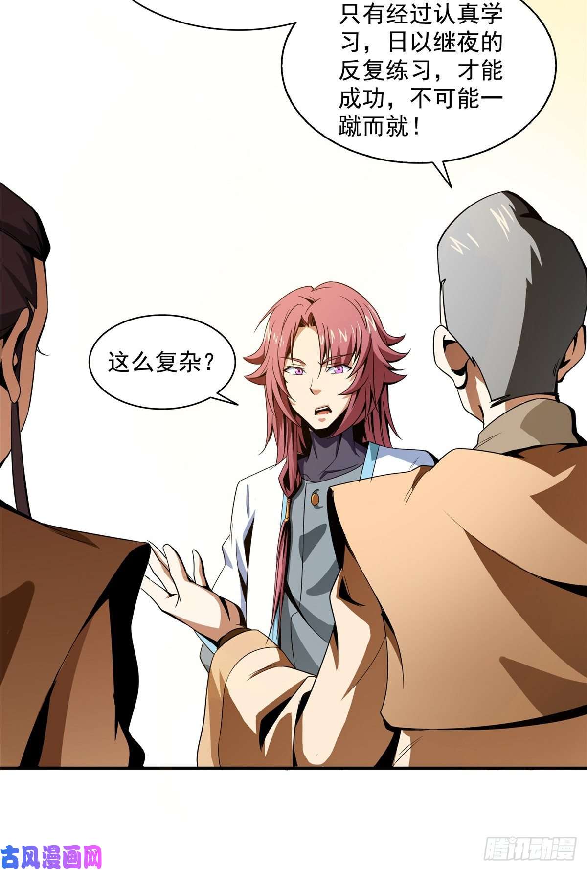 天道图书馆60 辨丹