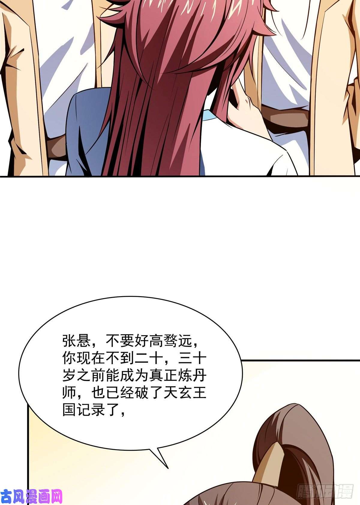 天道图书馆60 辨丹