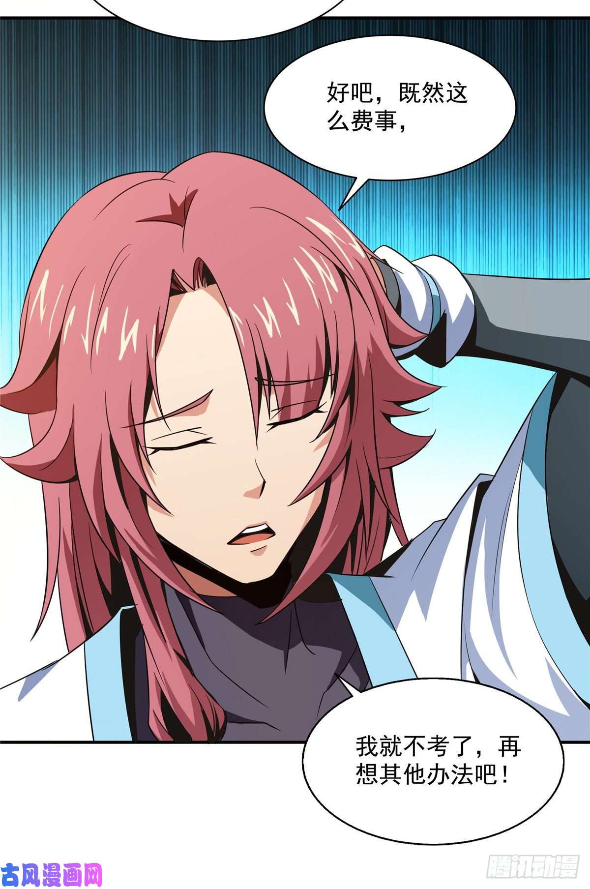 天道图书馆60 辨丹