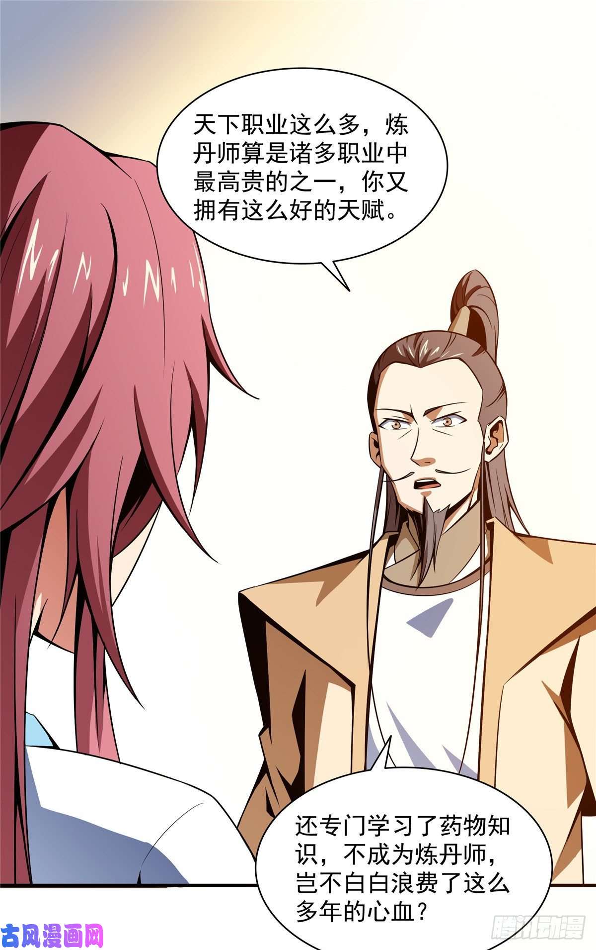 天道图书馆60 辨丹