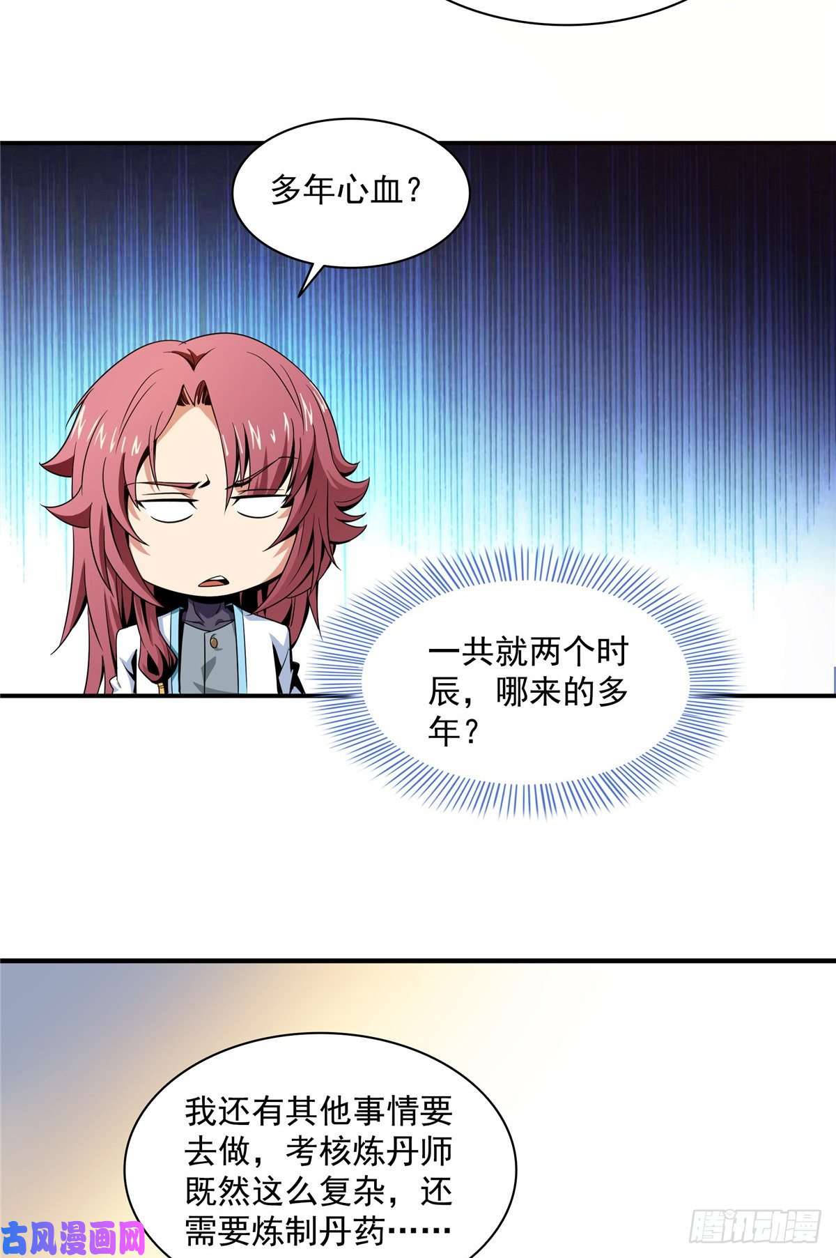 天道图书馆60 辨丹