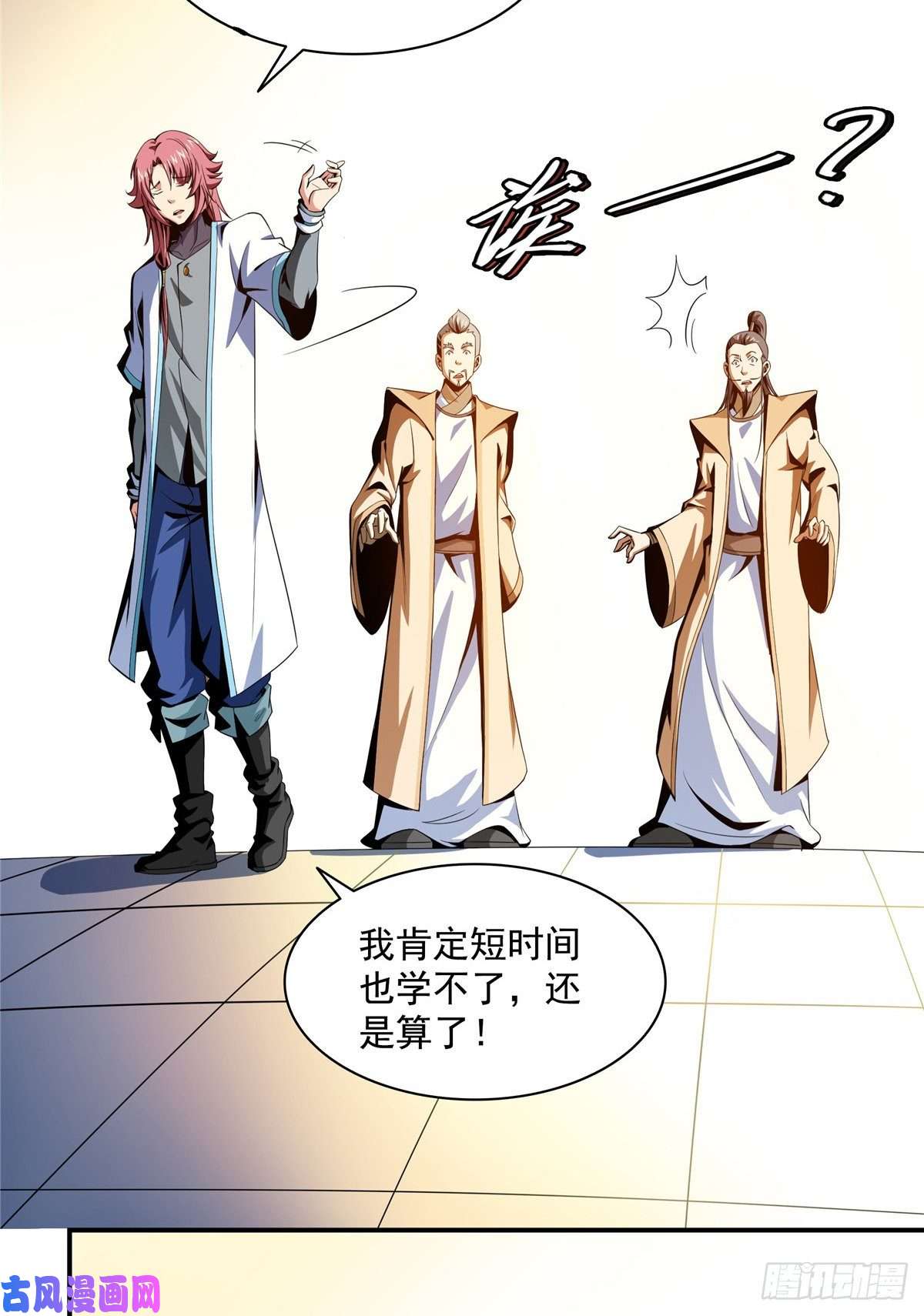 天道图书馆60 辨丹