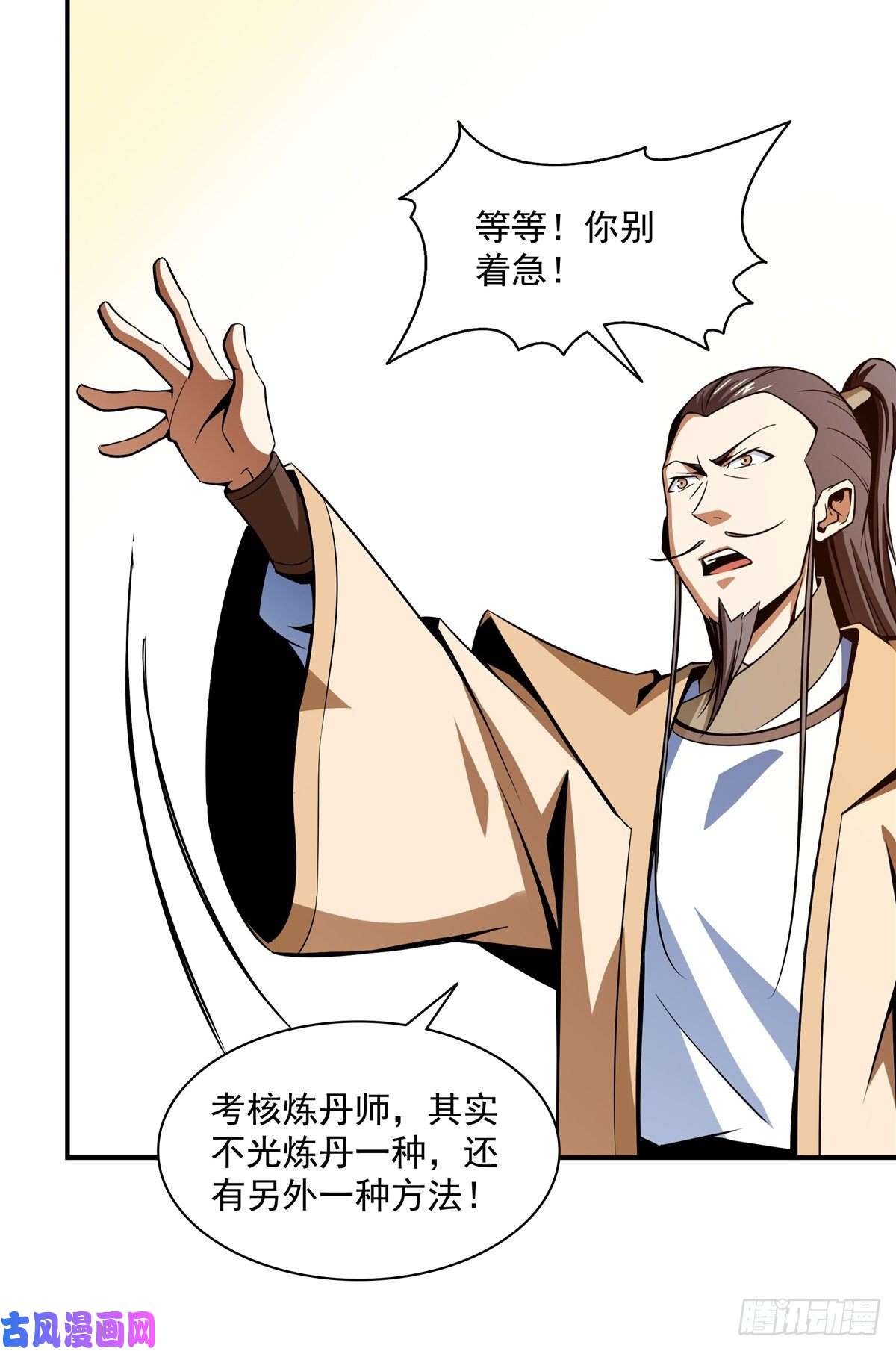 天道图书馆60 辨丹