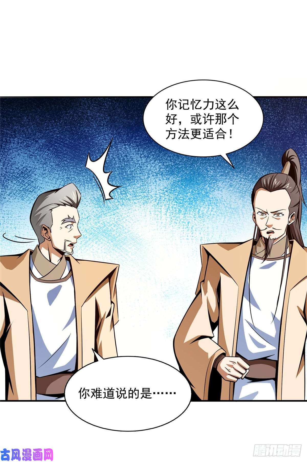 天道图书馆60 辨丹