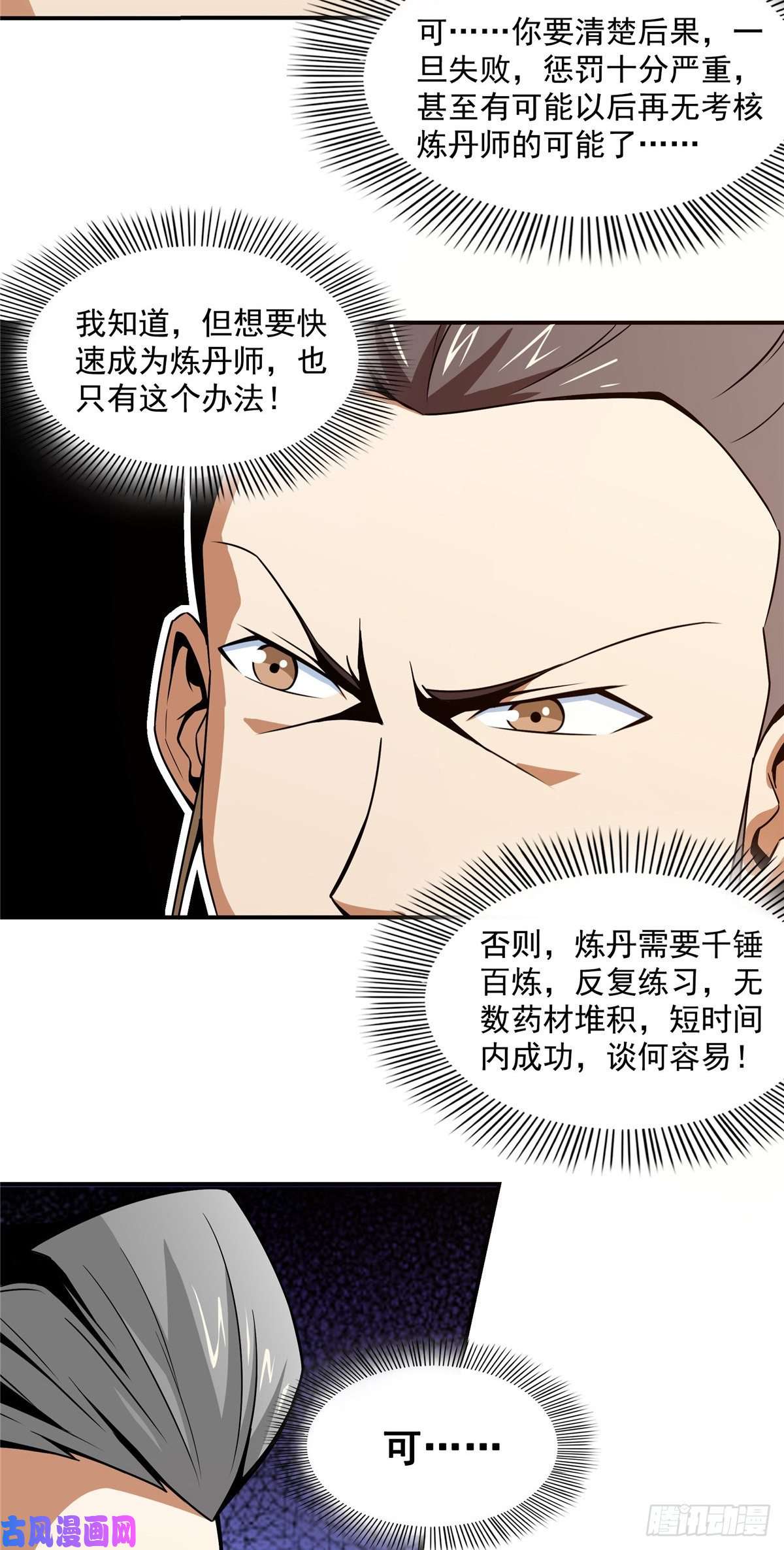 天道图书馆60 辨丹