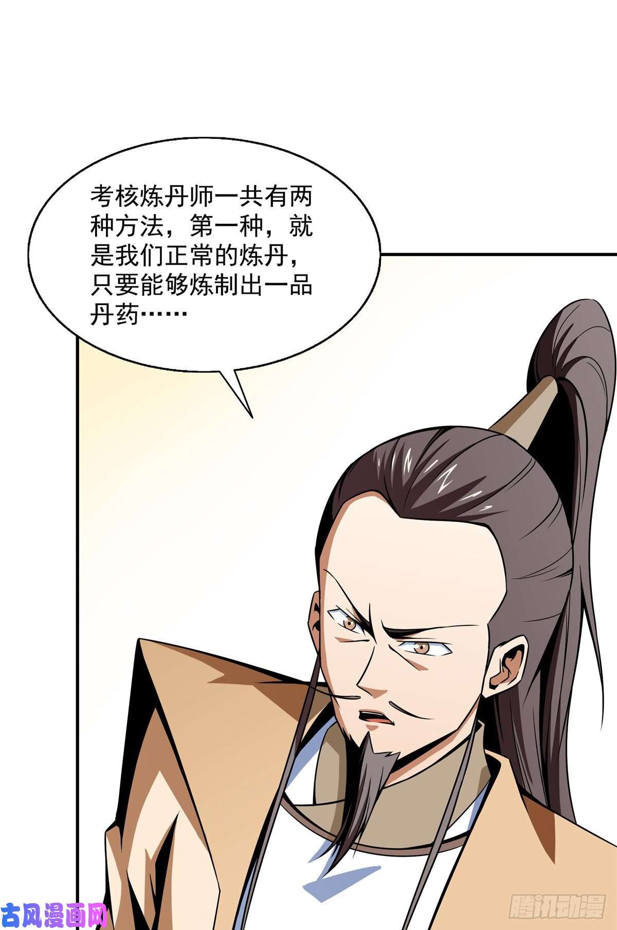 天道图书馆60 辨丹