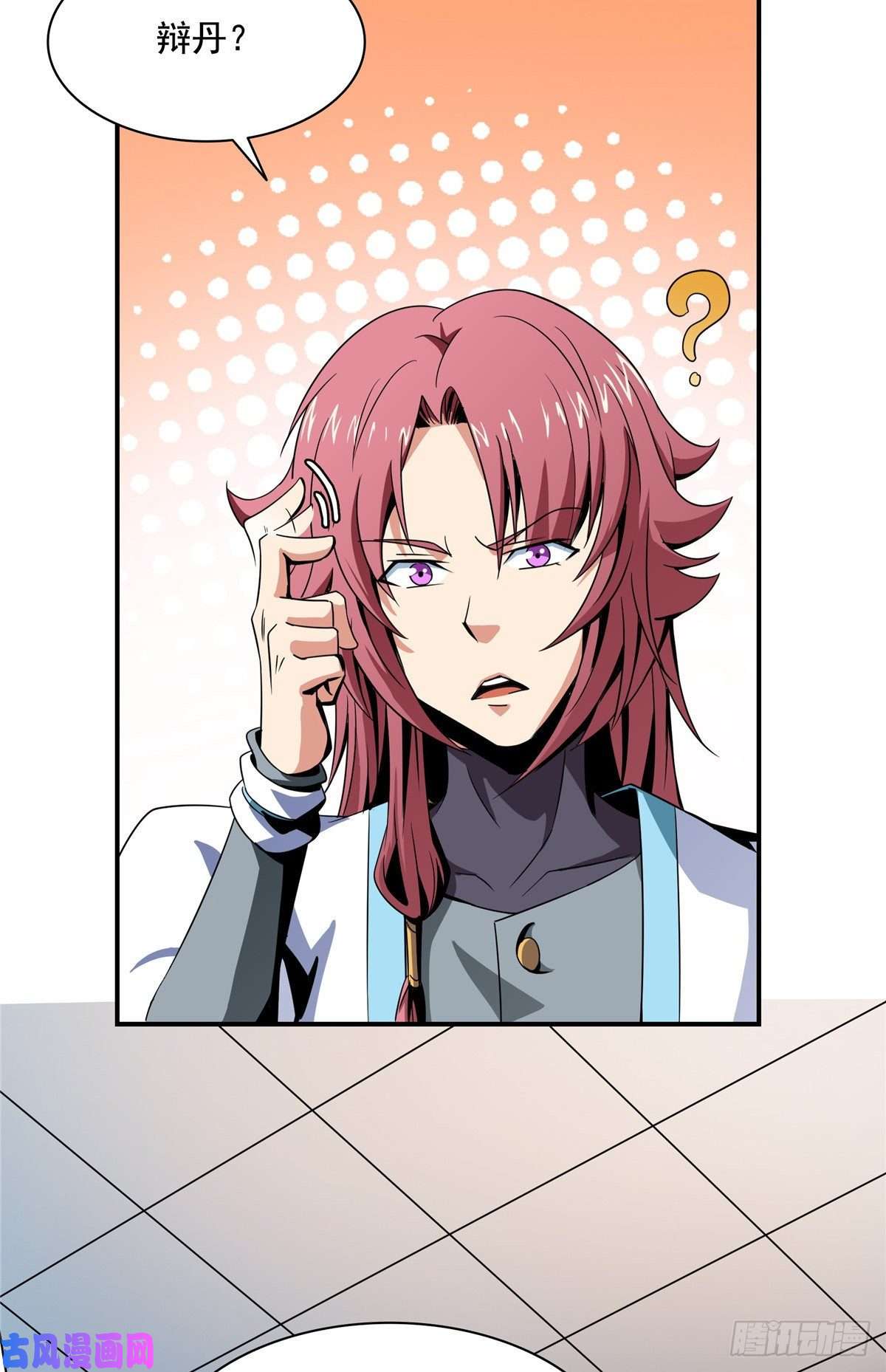 天道图书馆60 辨丹