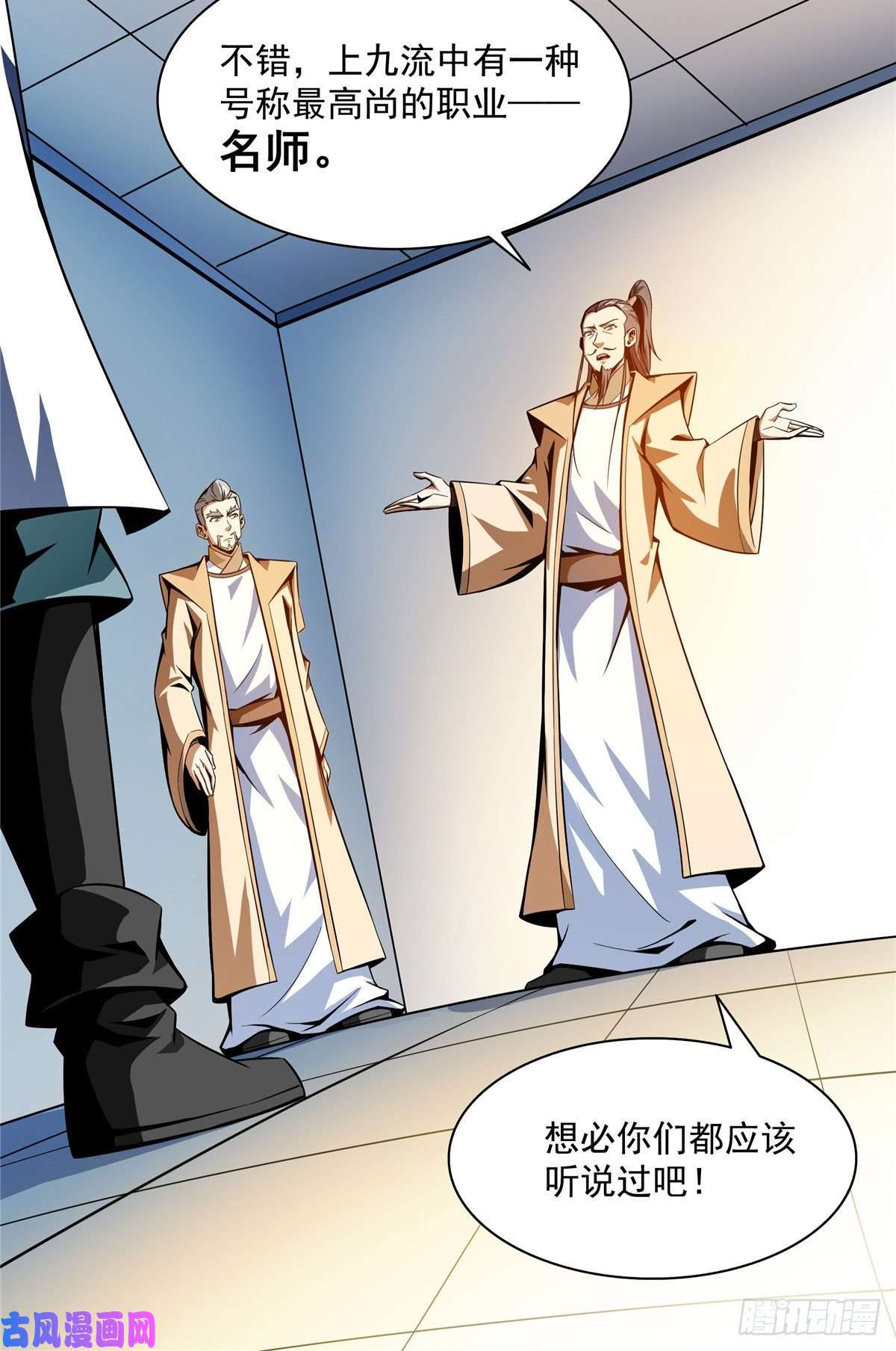 天道图书馆60 辨丹