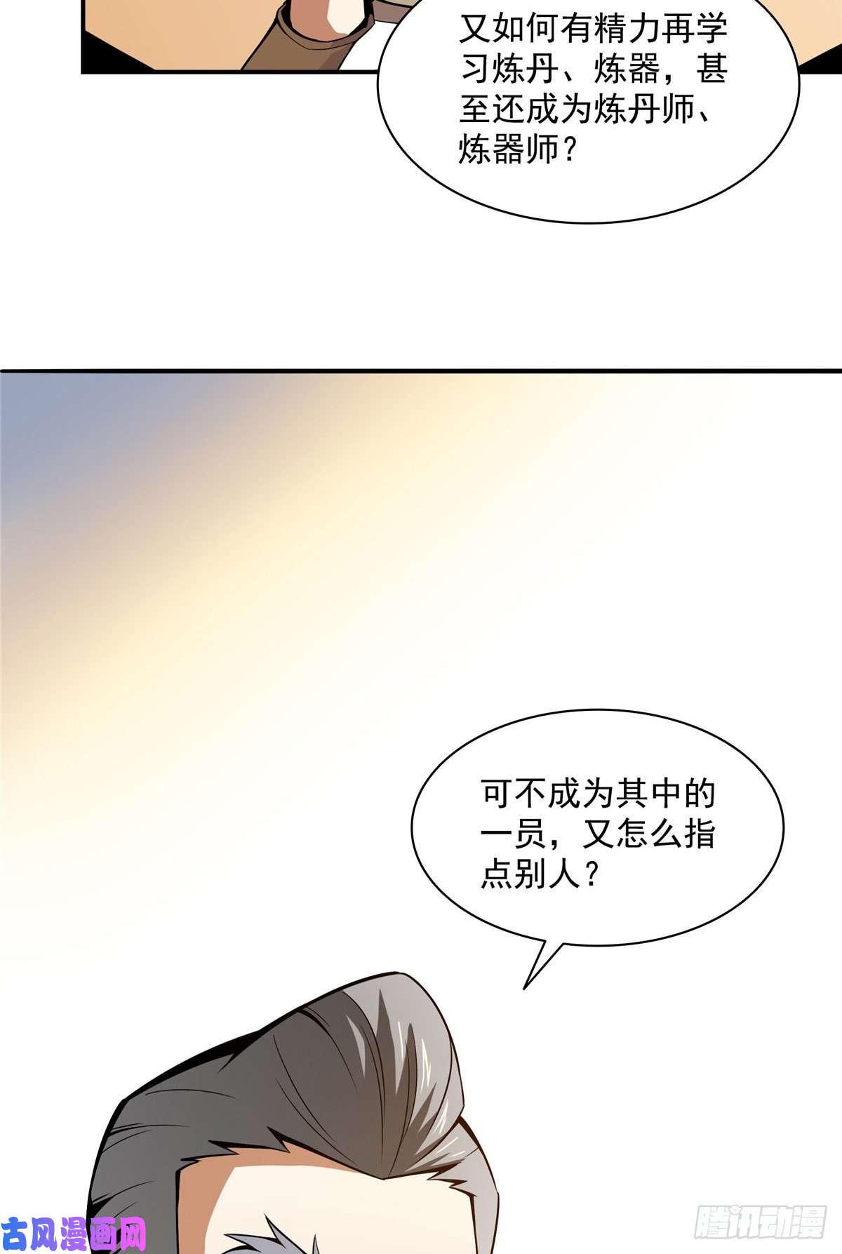 天道图书馆60 辨丹