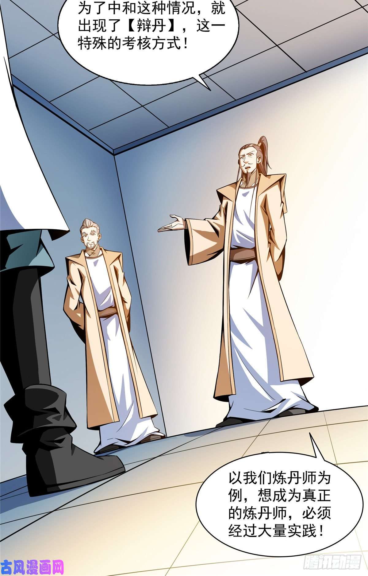 天道图书馆60 辨丹