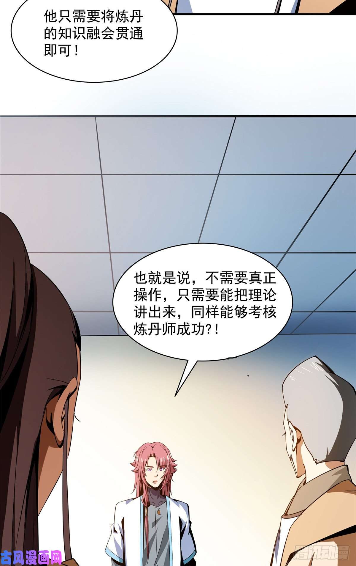 天道图书馆60 辨丹