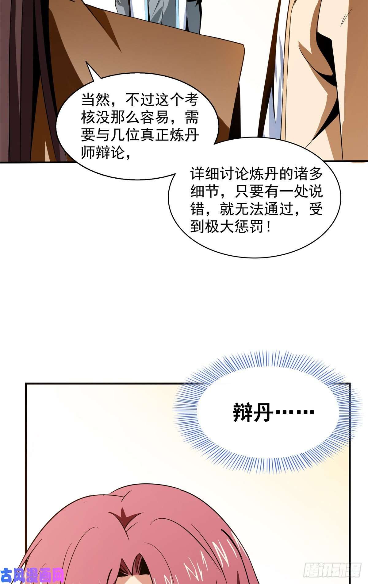 天道图书馆60 辨丹