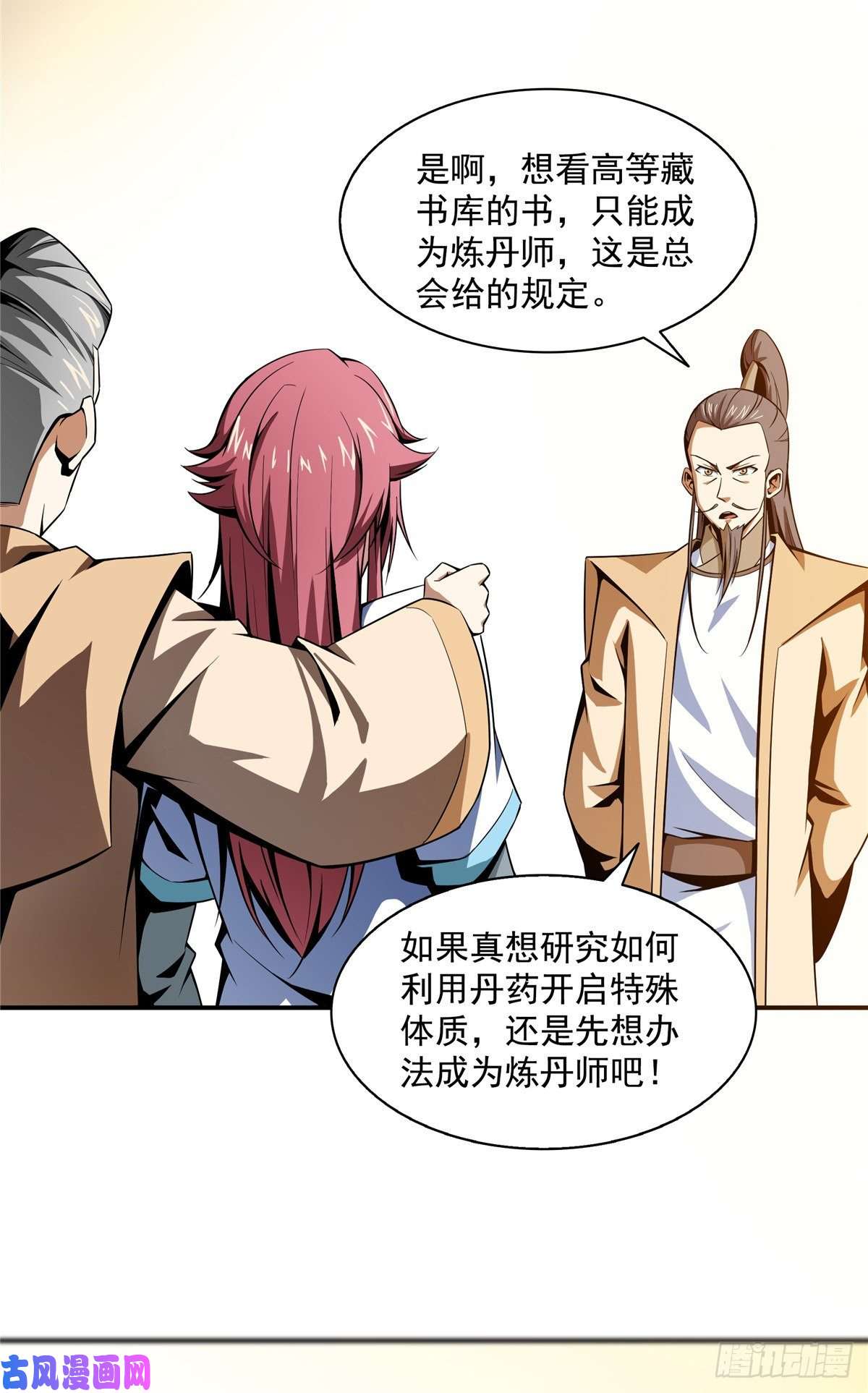 天道图书馆60 辨丹