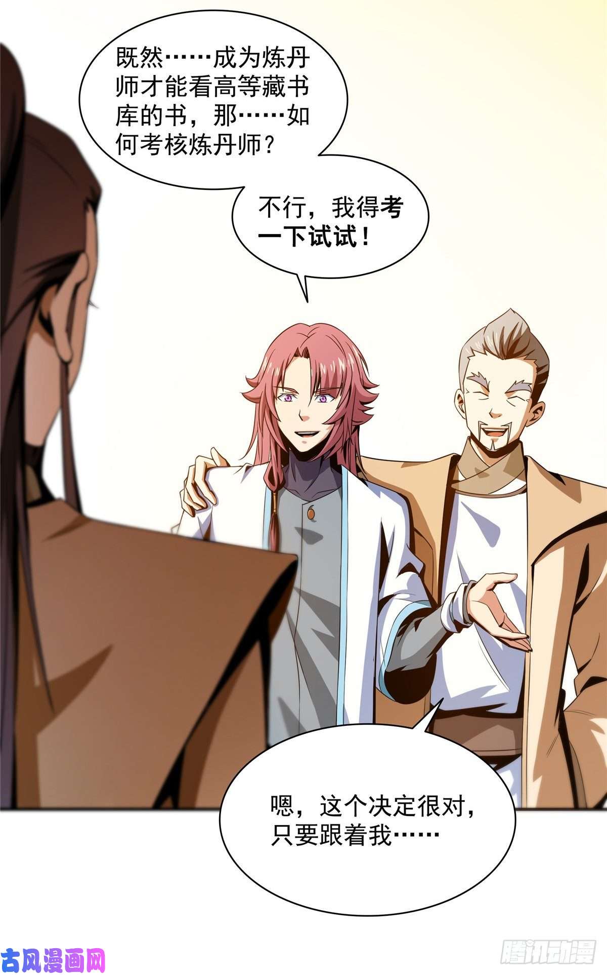 天道图书馆60 辨丹