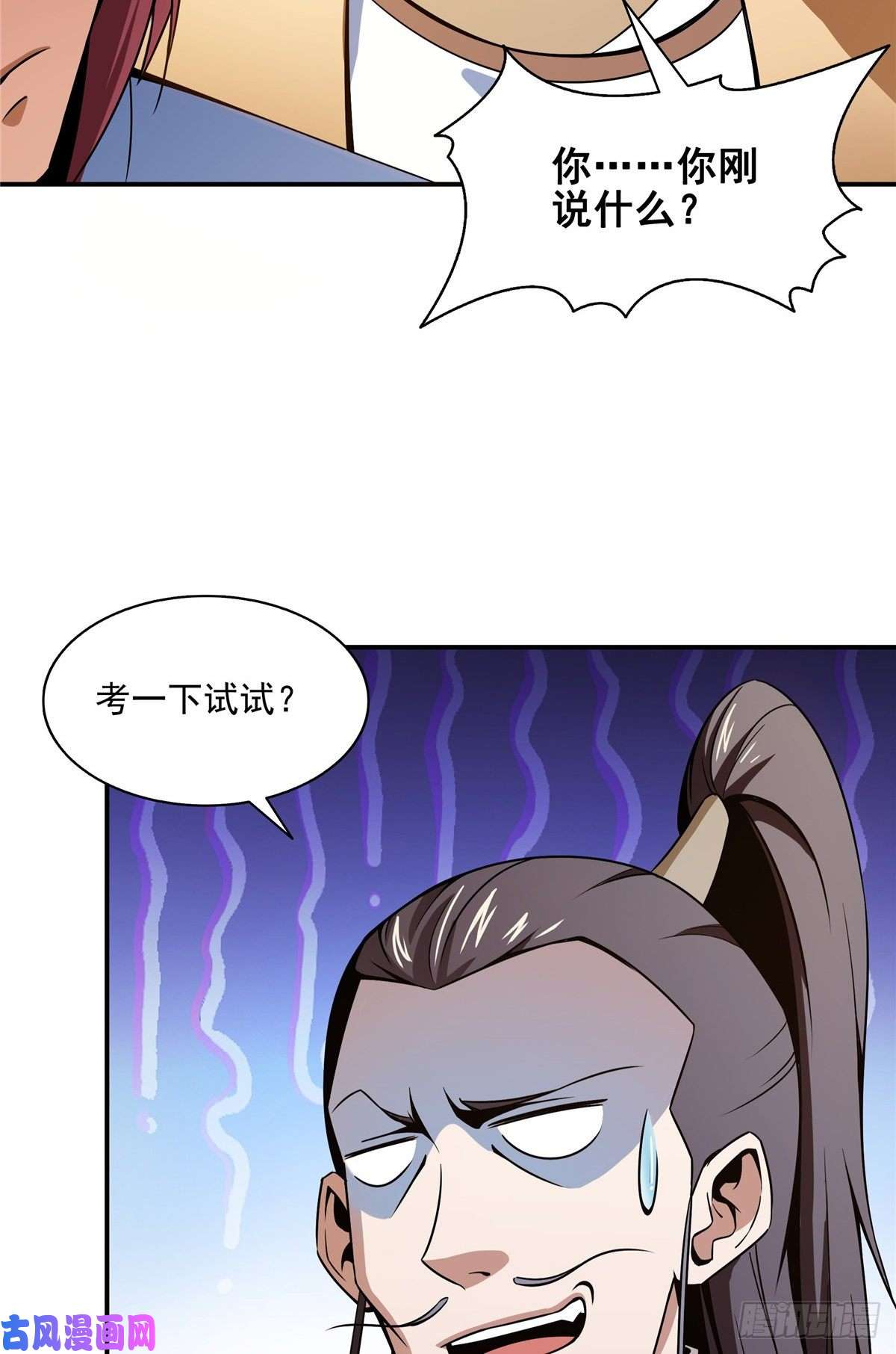 天道图书馆60 辨丹