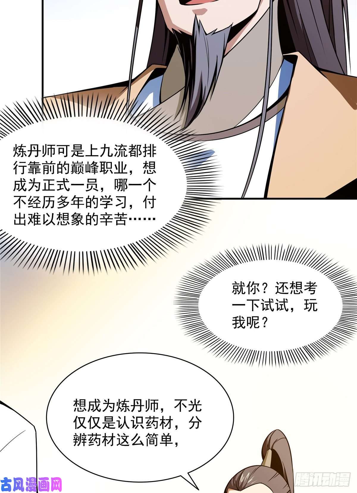 天道图书馆60 辨丹